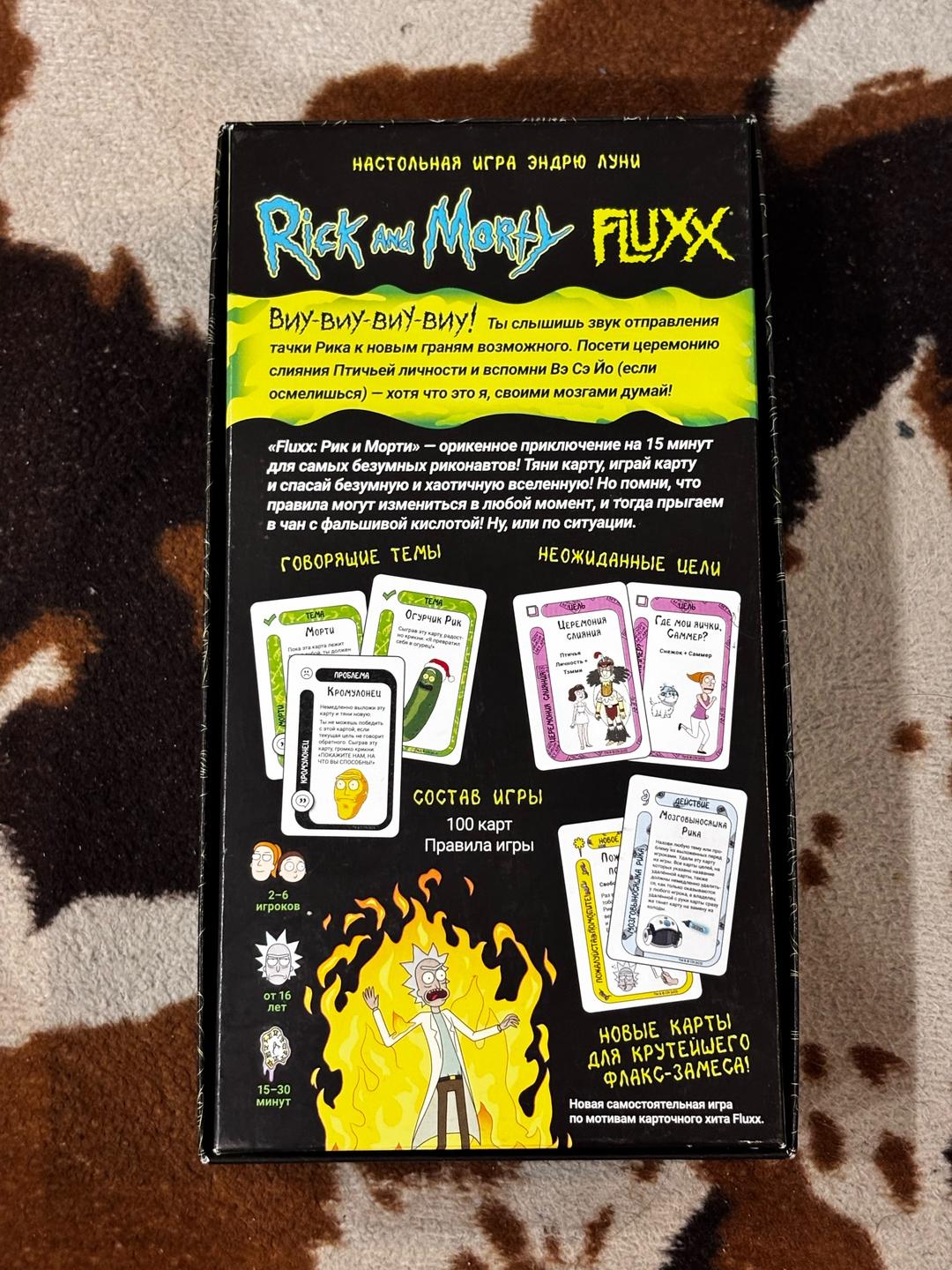 Настольная игра "Fluxx: Рик и Морти" — фото 2