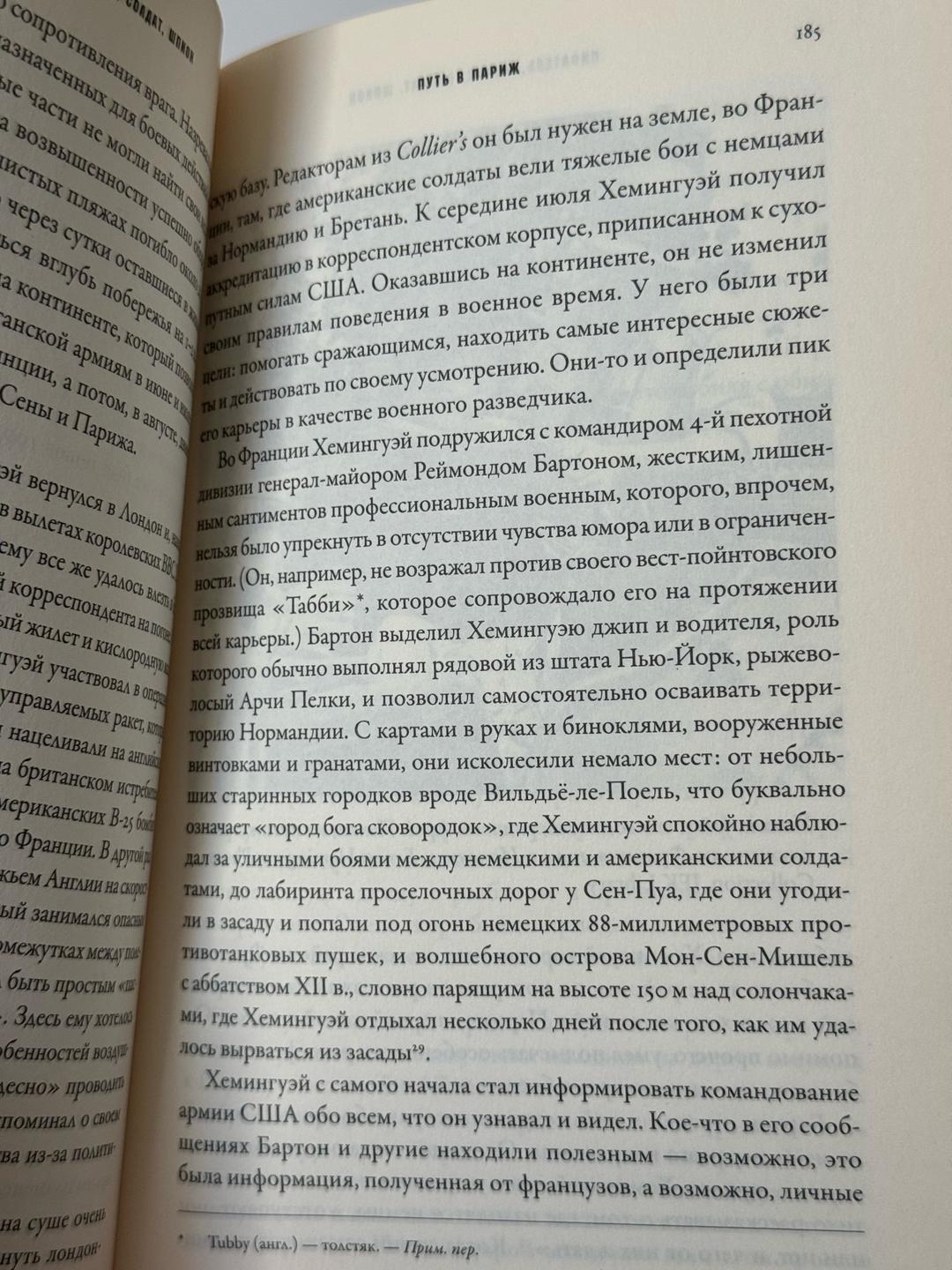Николас Рейнольдс Писатель, моряк, солдат, шпион. Тайная жизнь Эрнеста Хемингуэя — фото 2