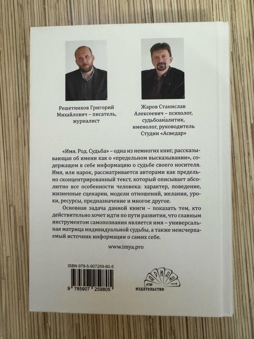 Станислав Жаров Имя. Род. Судьба — фото 2