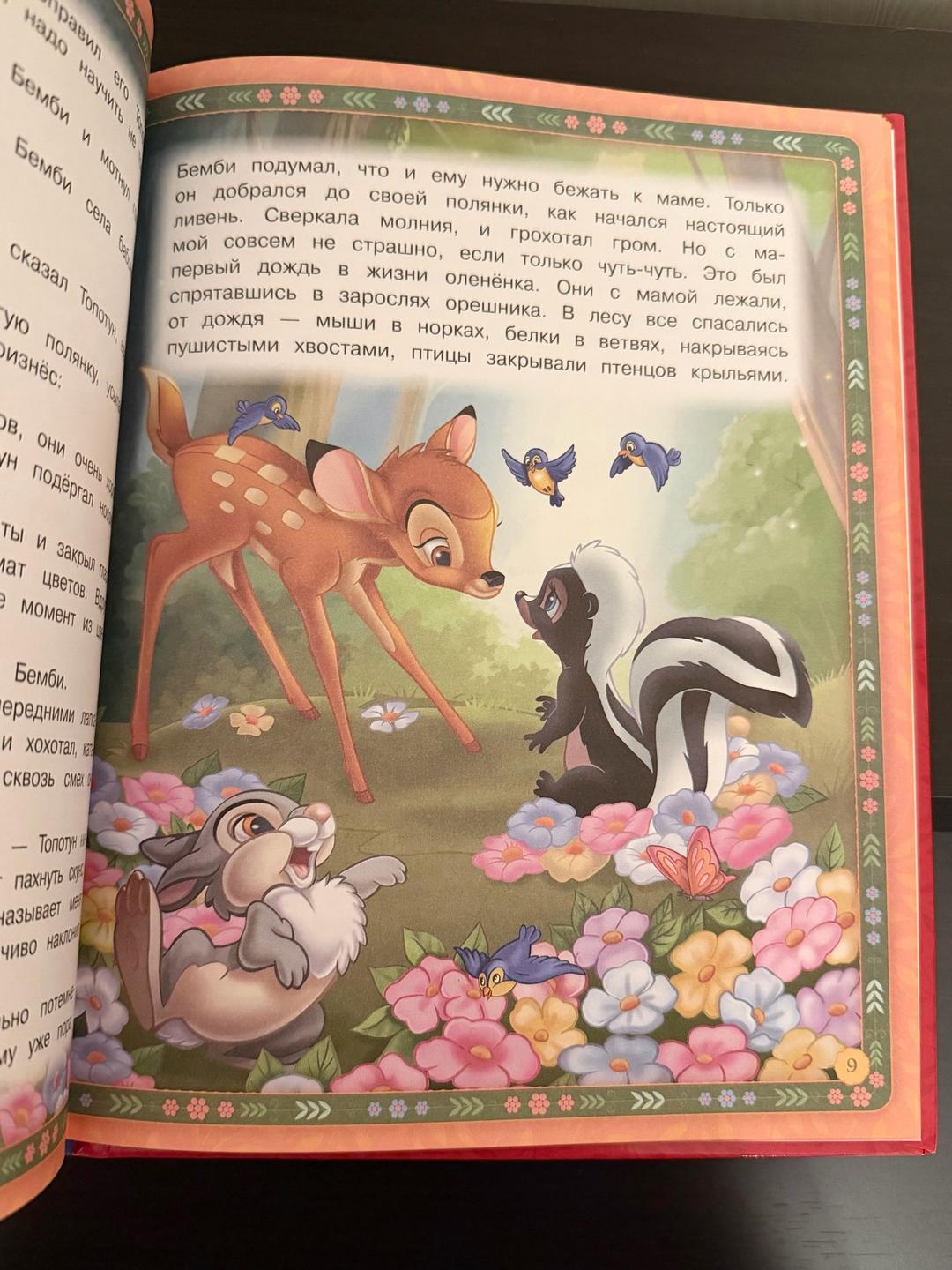 ООО «Симбат” Книга для детей: Бемби 🦌🌳 — фото 2