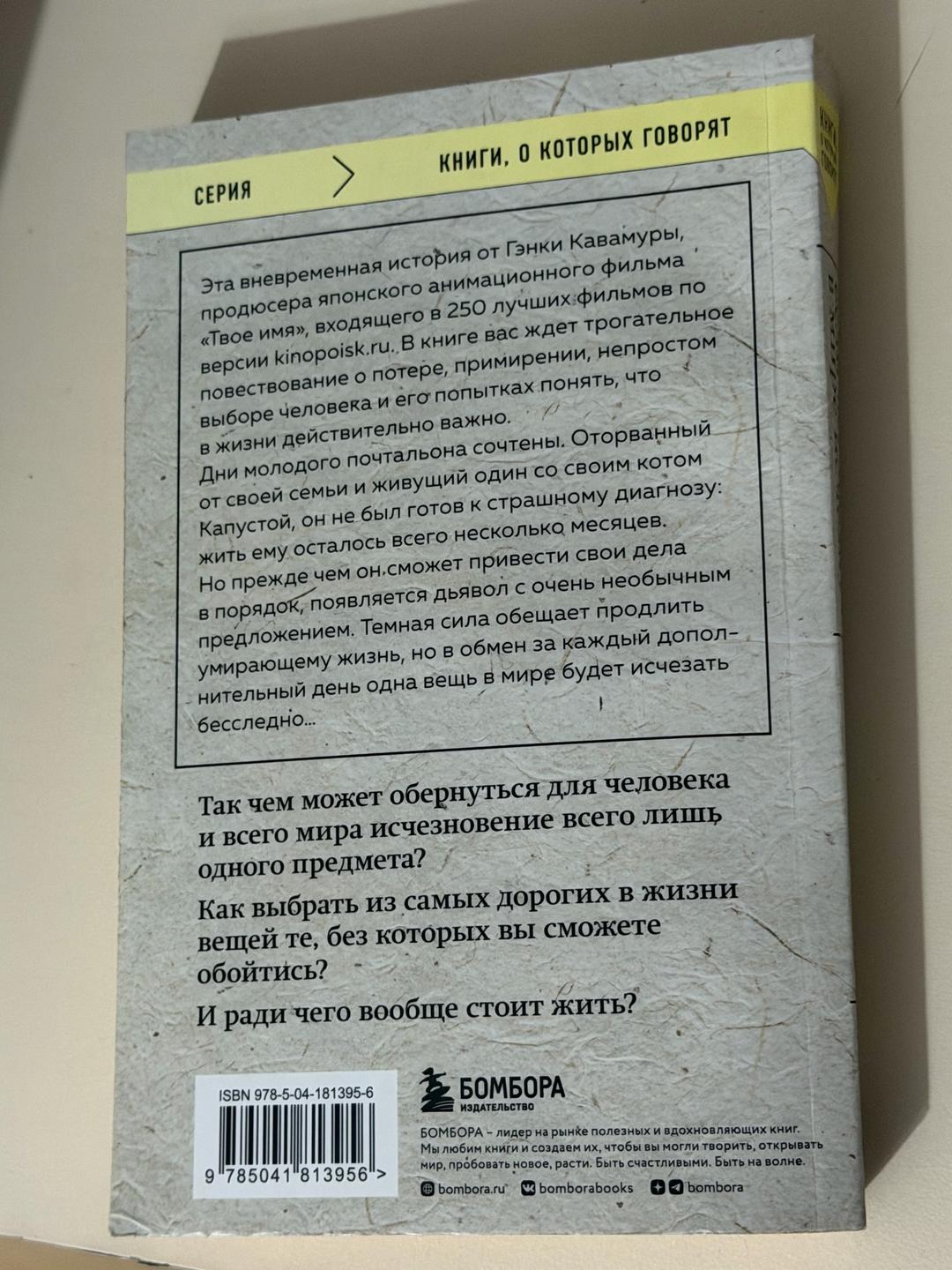 Гэнки Кавамура Если все кошки в мире исчезнут — фото 2