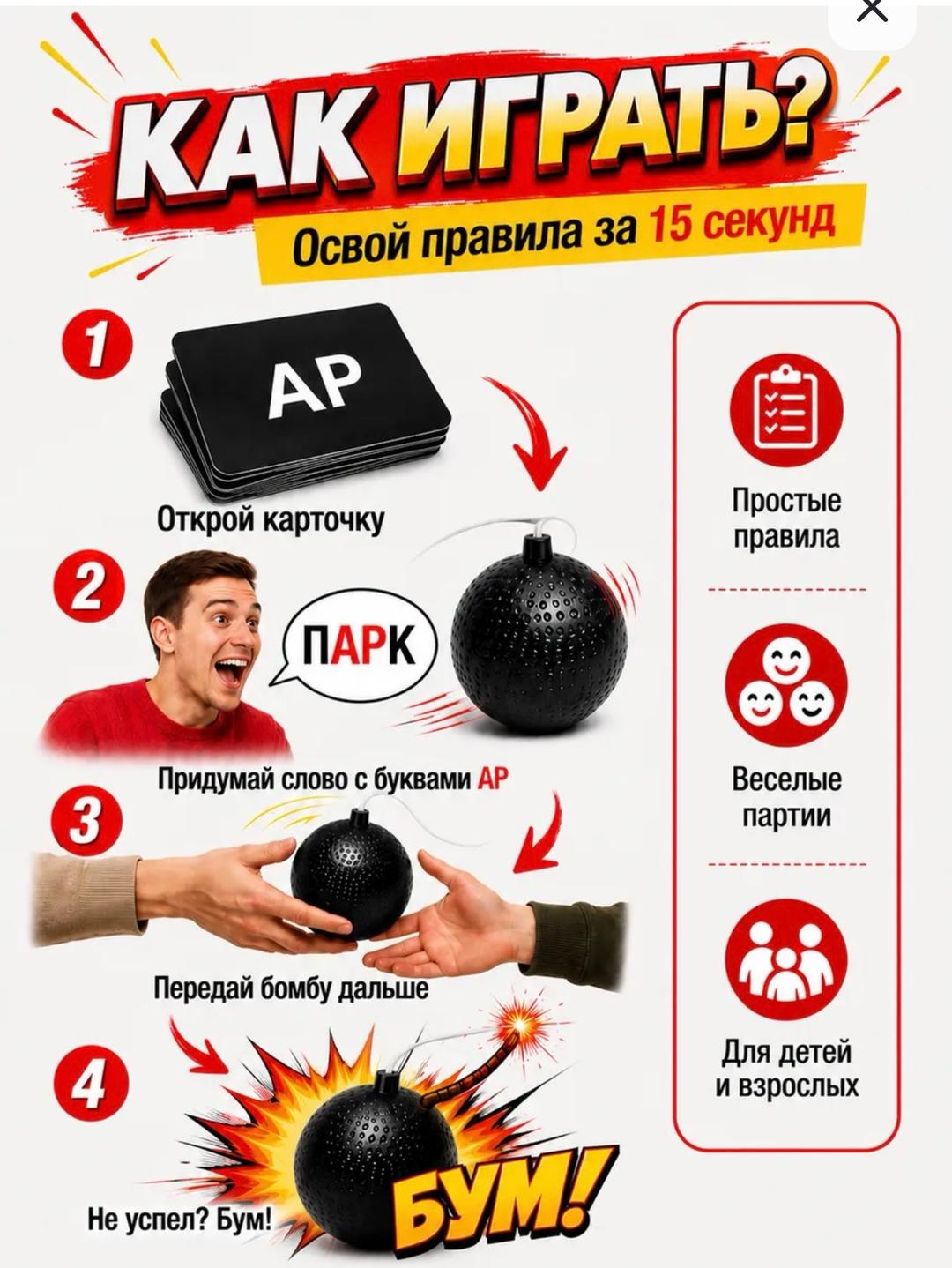 Тик-так-бум Веселая азартная игра «Тик-так-бум» для компании от 2-12 человек. Возраст 12+ — фото 2