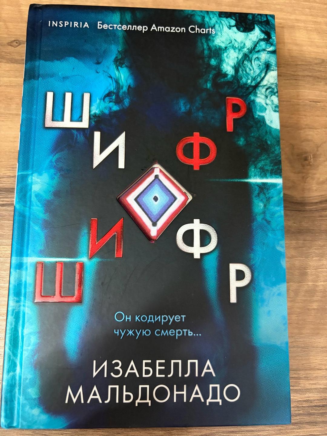Изабелла Мальдонадо Шифр — фото 2