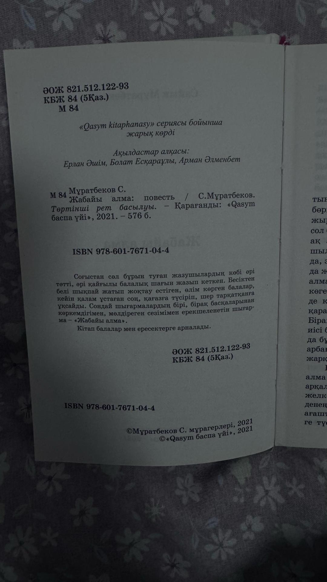 Сайын Мұратбеков Сайын Мұратбеков-Жабайы алма — фото 2