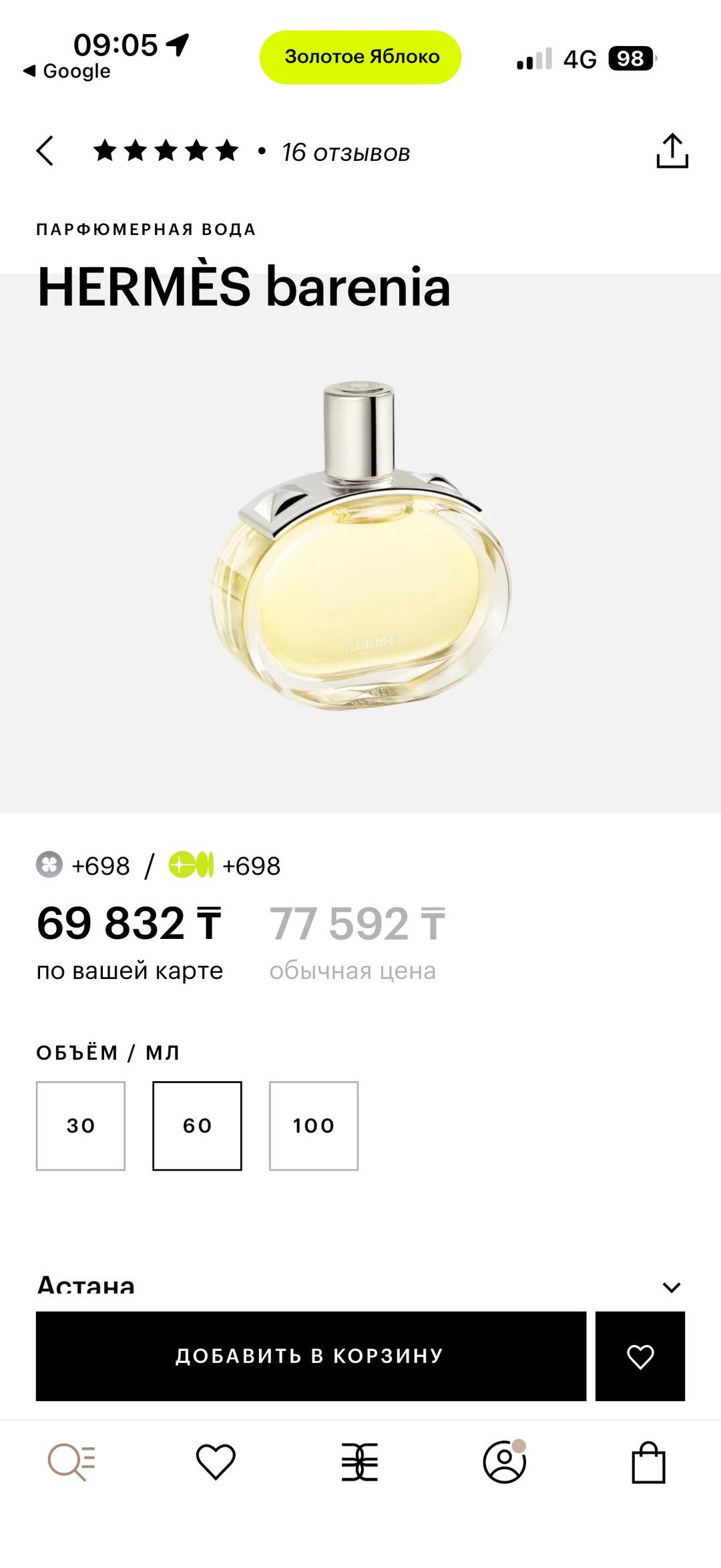 Hermès Парфюмерная вода HERMES Barénia — фото 2