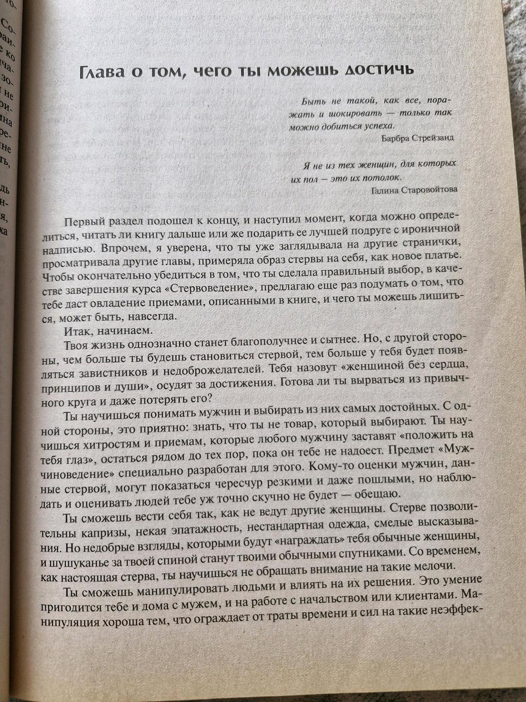 Евгения Шацкая Большая книга СТЕРВЫ. — фото 2