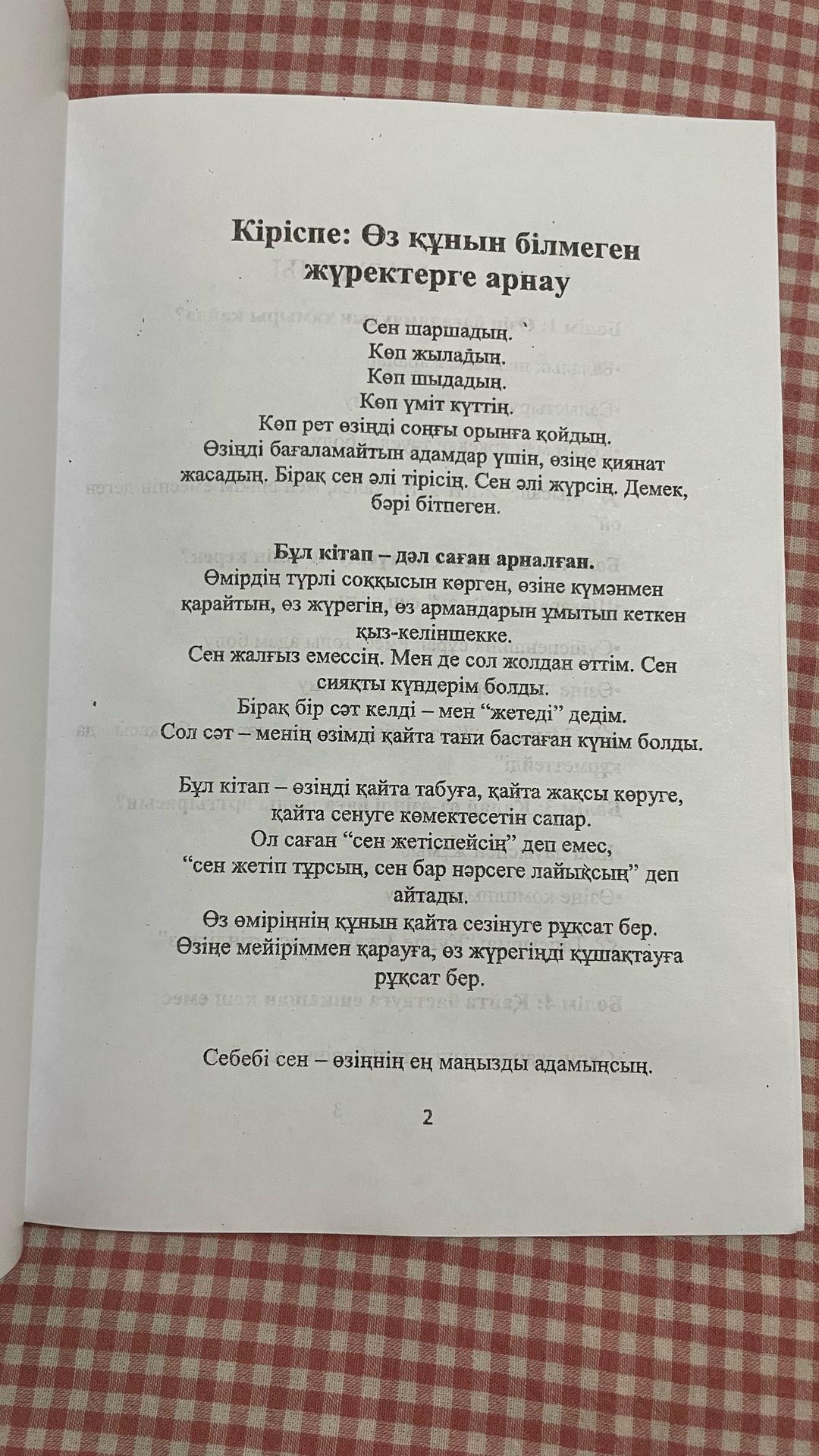 Нет бренда Книга “ Өзіңді бағала” — фото 2
