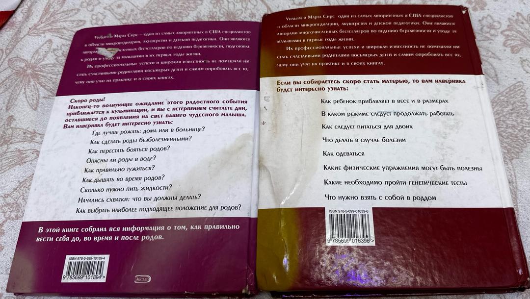 Уильям и Марта СИРС Книга — фото 2