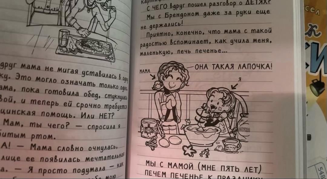 Рейчел Рене Рассел Книга — фото 2