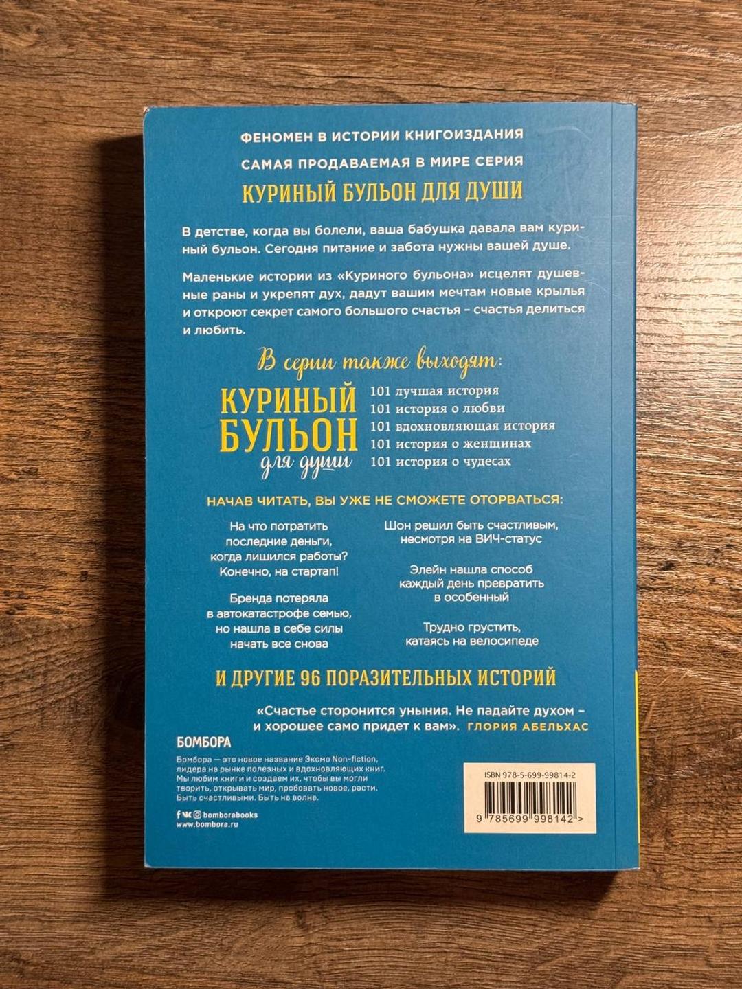 Куриный бульон Сборник историй «для души», издательство куриный бульон — фото 2