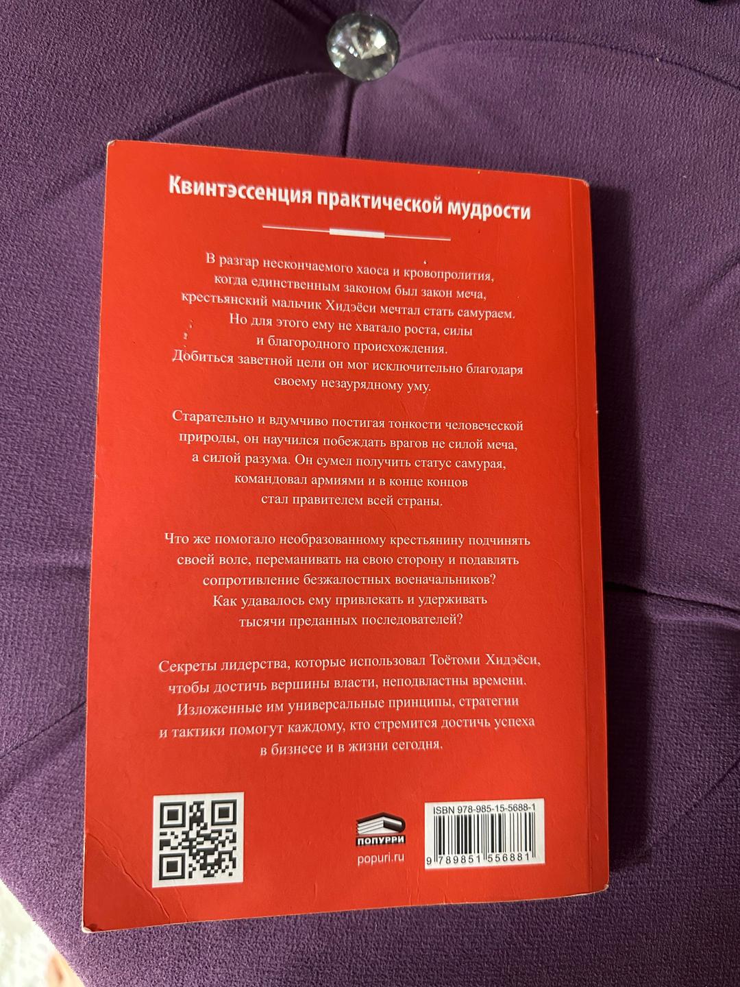 КИТАМИ МАСАО Самурай без меча — фото 2