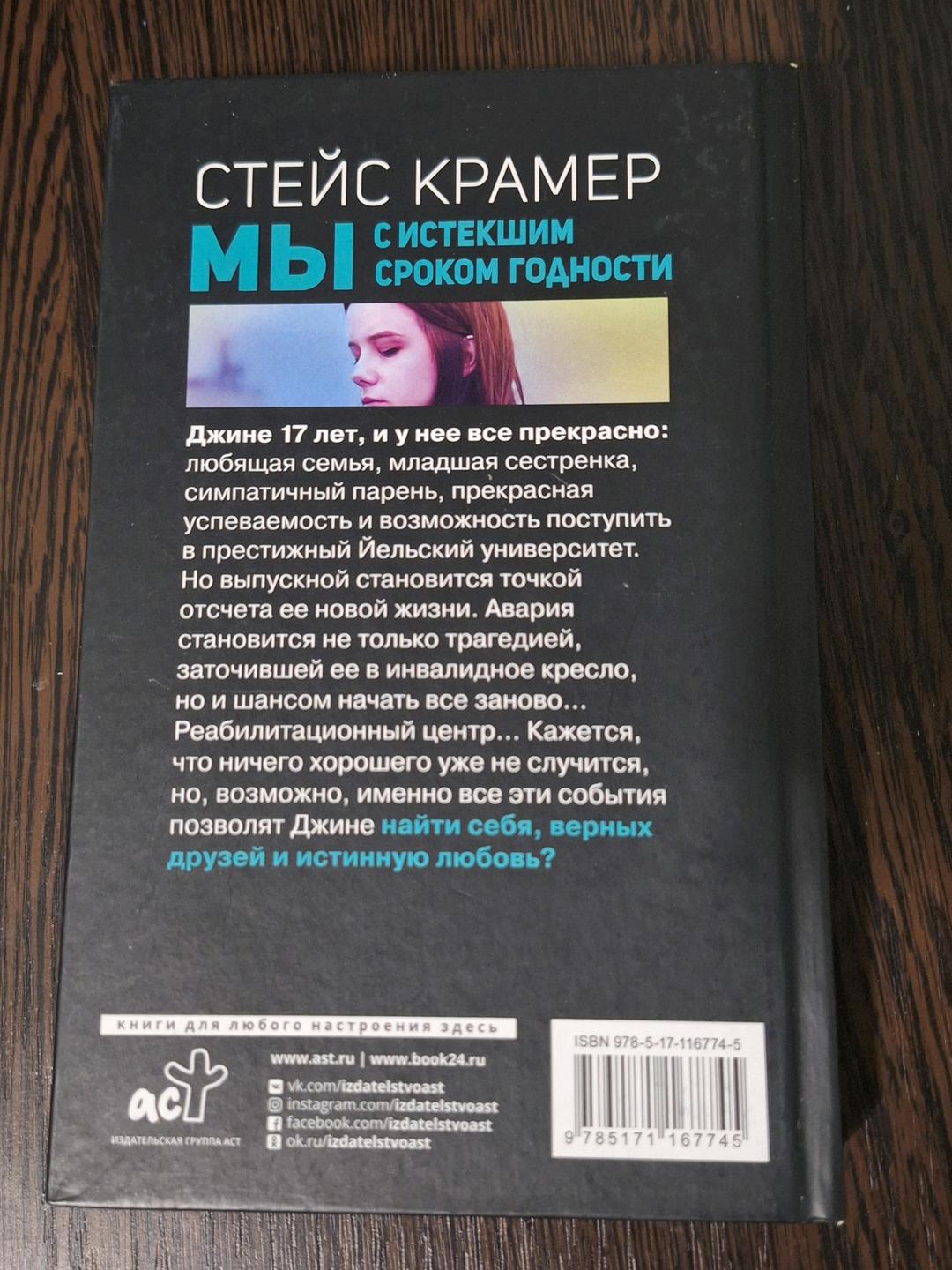 Стейс Крамер книга мы с истекшим сроком годности — фото 2