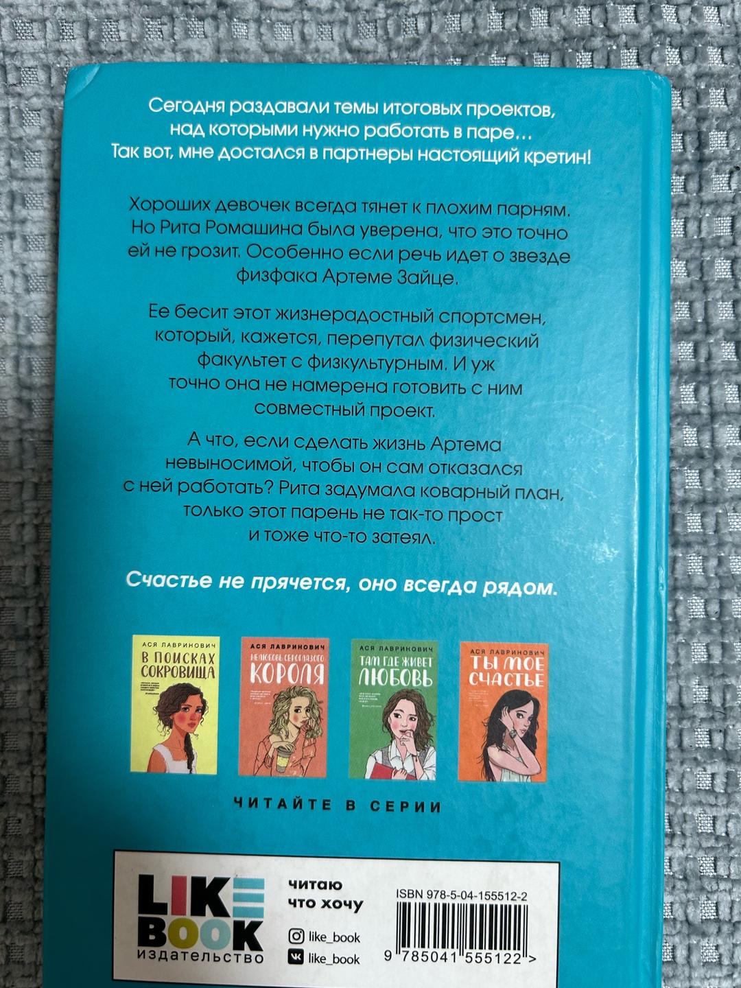 Ася Лавринович От одного Зайца — фото 2