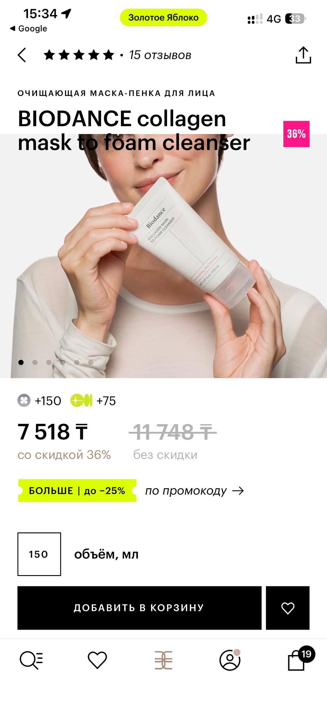 Biodance Пенка-маска для лица Collagen Mask to Foam Cleanser Biodance — фото 2