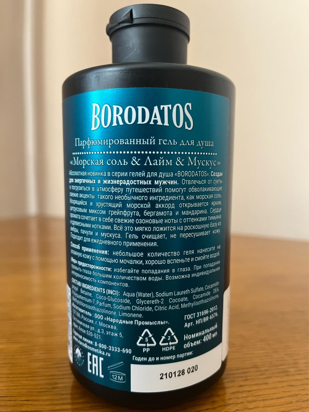Borodatos BORODATOS SEA SALT & LIME & MUSK. Парфюмированный гель для душа — фото 2