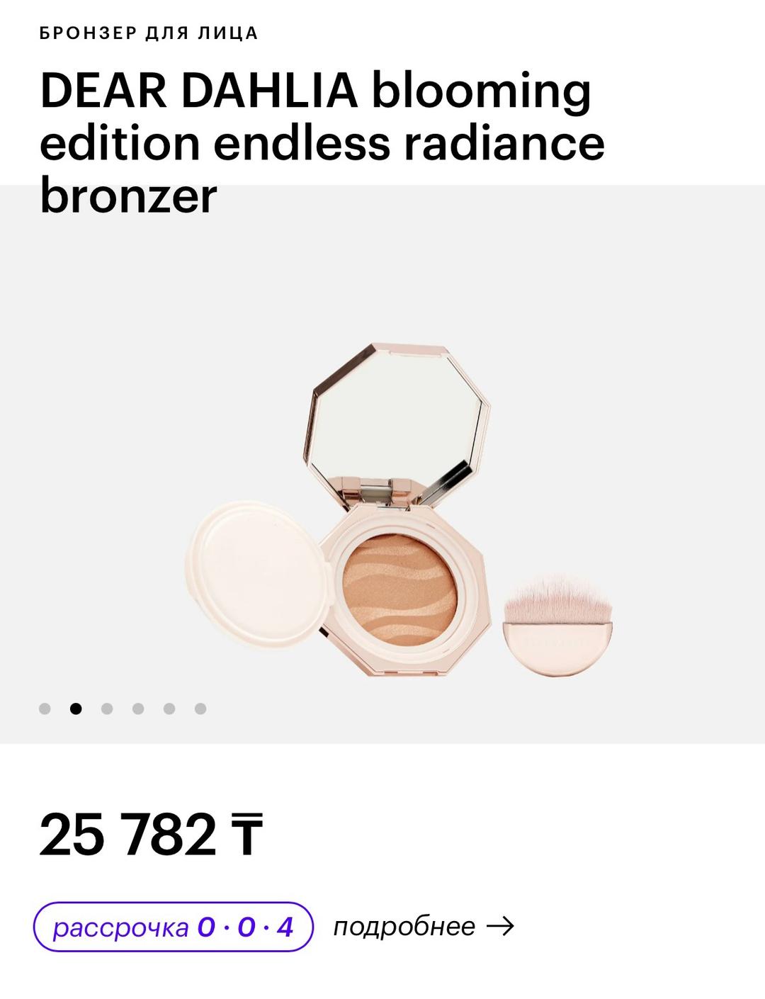 DEAR DAHLIA DEAR DAHLIA blooming edition endless radiance bronzer — фото 2