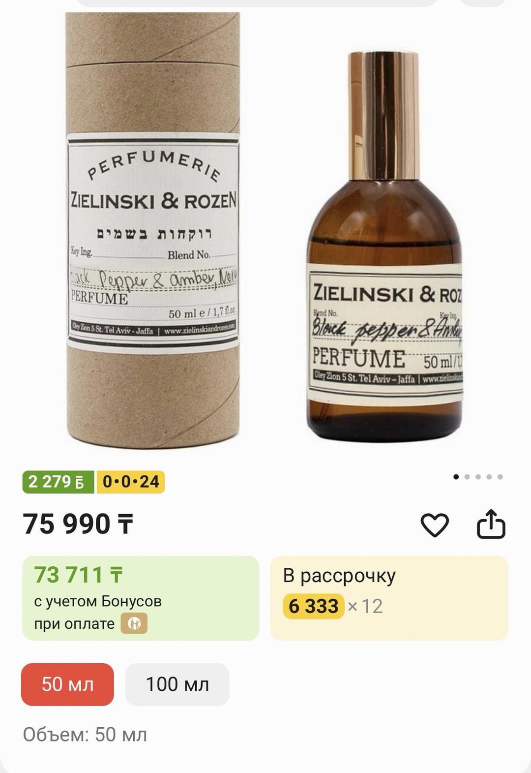 Zielinski & Rozen Парфюм Zielinski & Rozen Black Pepper & Amber, Neroli — фото 2