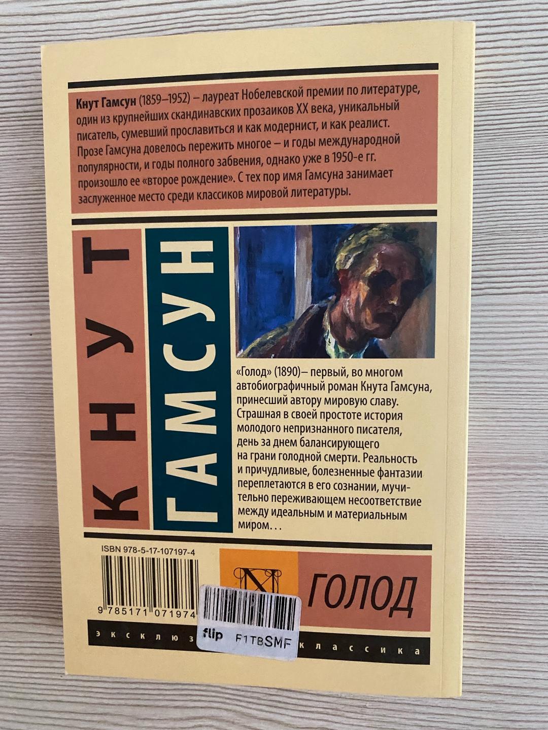 Кнут Гамсун Книга — фото 2