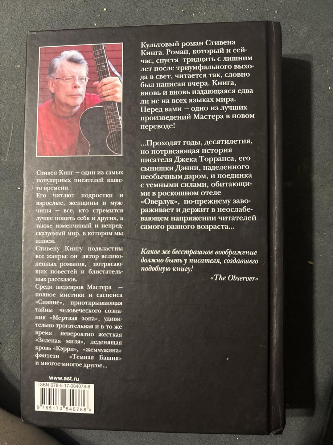 Стивен Кинг Сияние — фото 2