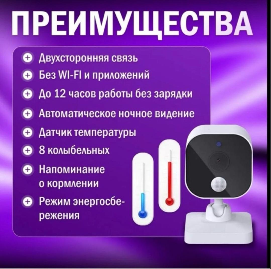 Нет бренда Видеоняня — фото 2