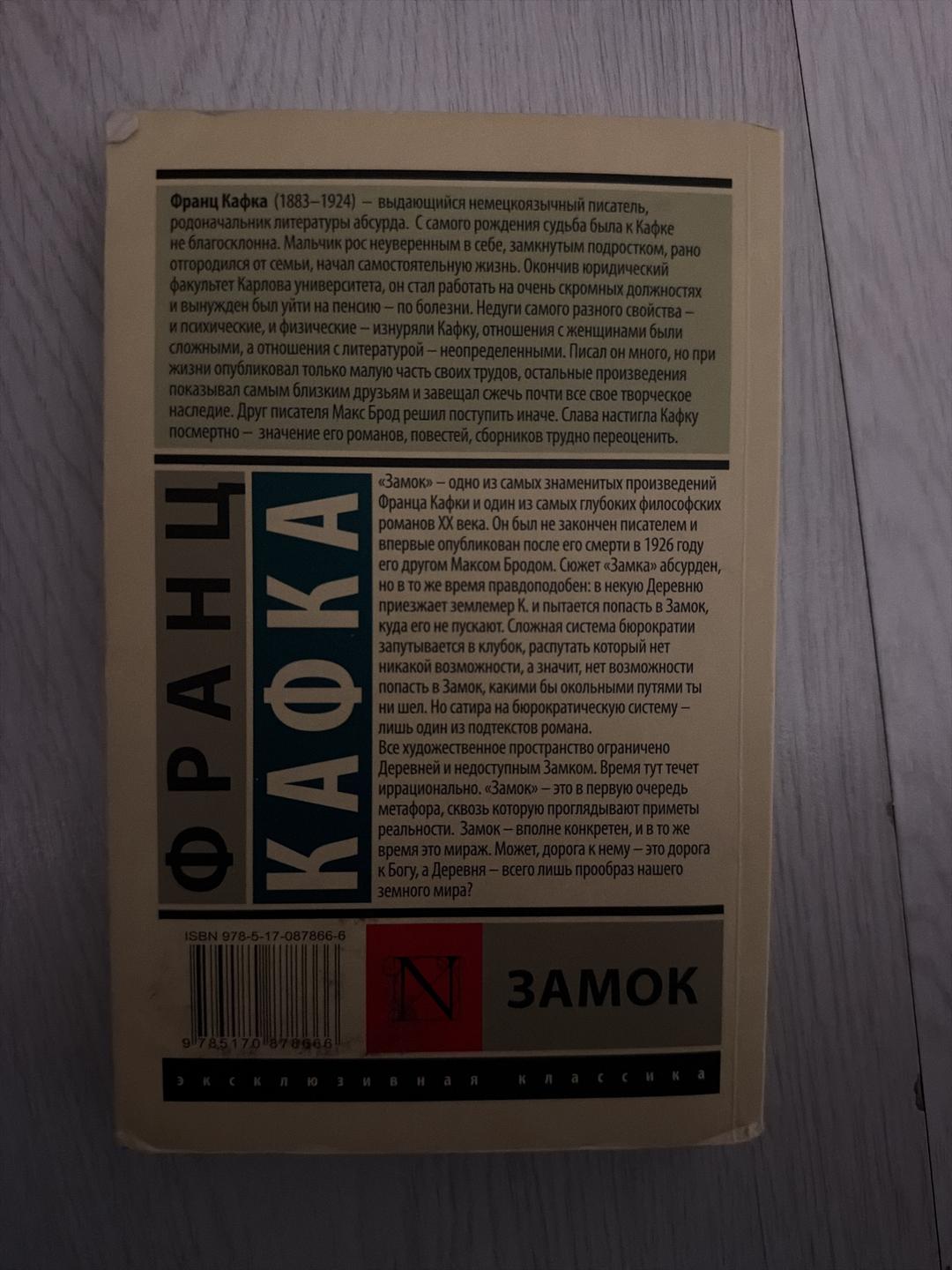 Франц Кафка Замок — фото 2