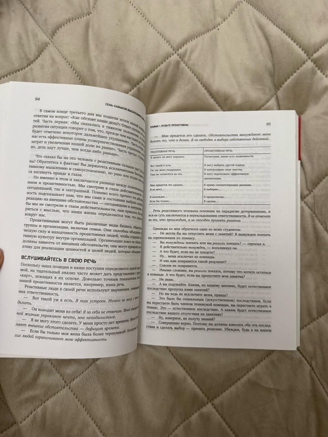 Стивен Кови Книга 7 навыков высокоэффективных людей — фото 2