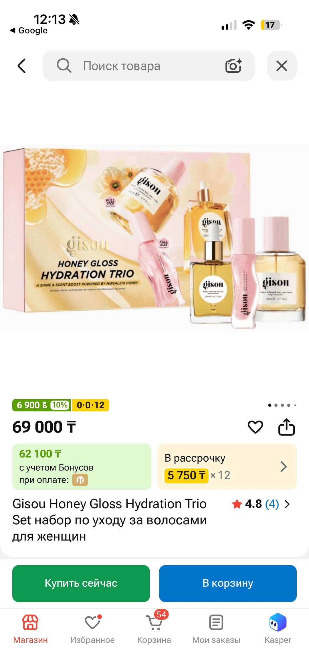 Gisou Gisou Honey Gloss Hydration Trio набор косметики — фото 2