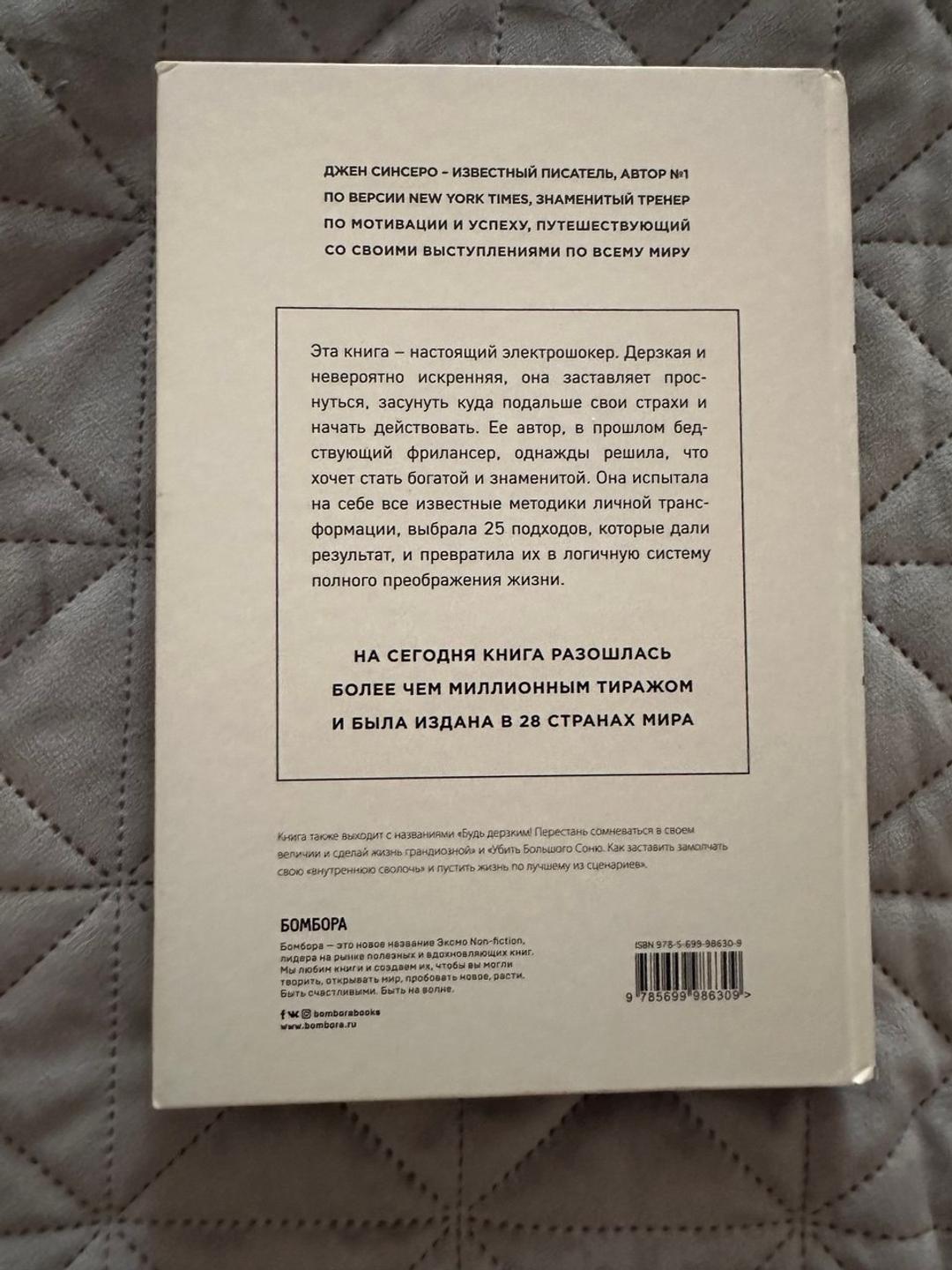 Джен Синсеро НИ СЫ — фото 2