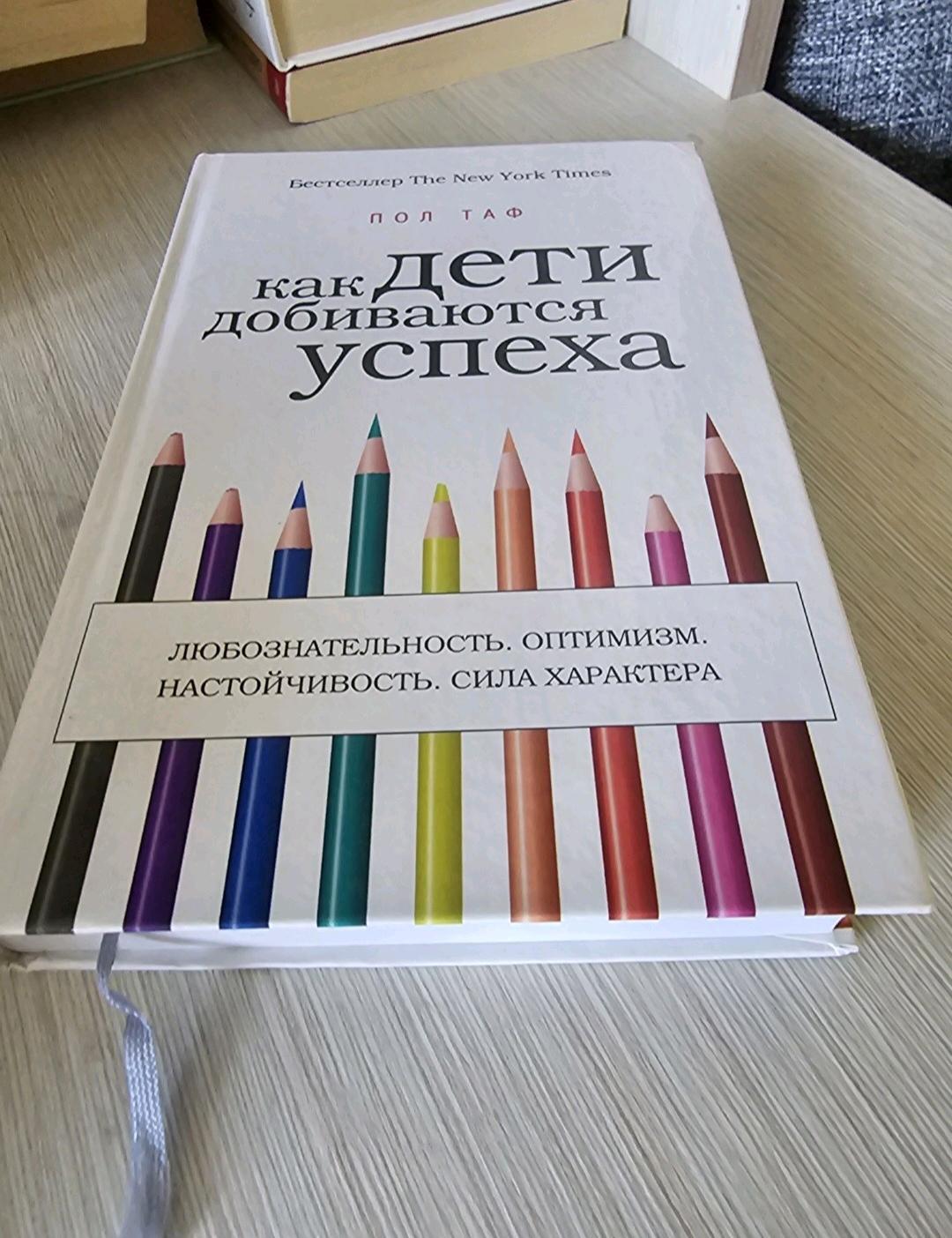 Пол Таф Книга "Как дети добиваются успеха" — фото 2