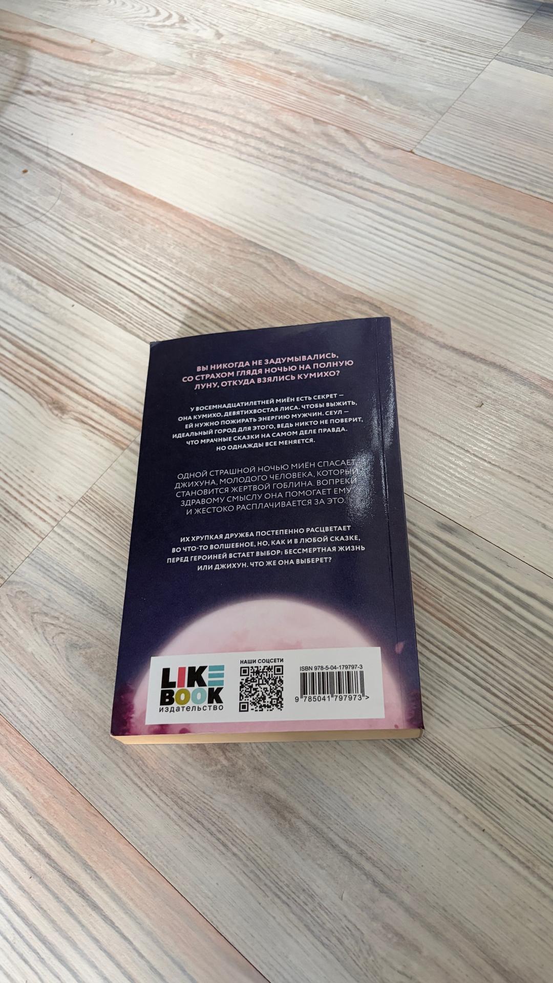 Кэт Чо Книга "Злая лисица" — фото 2