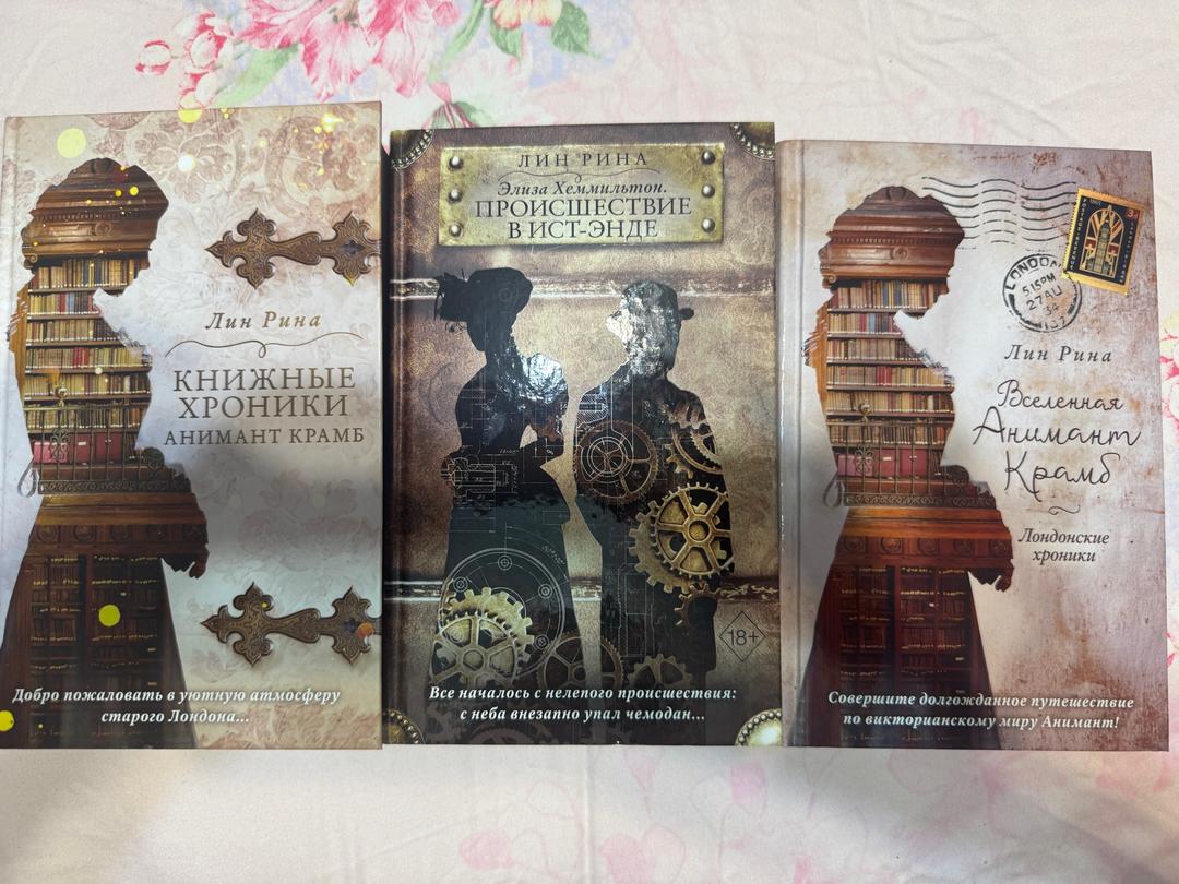 Лин Рина Книжные хроники. Анимант Крамб — фото 2