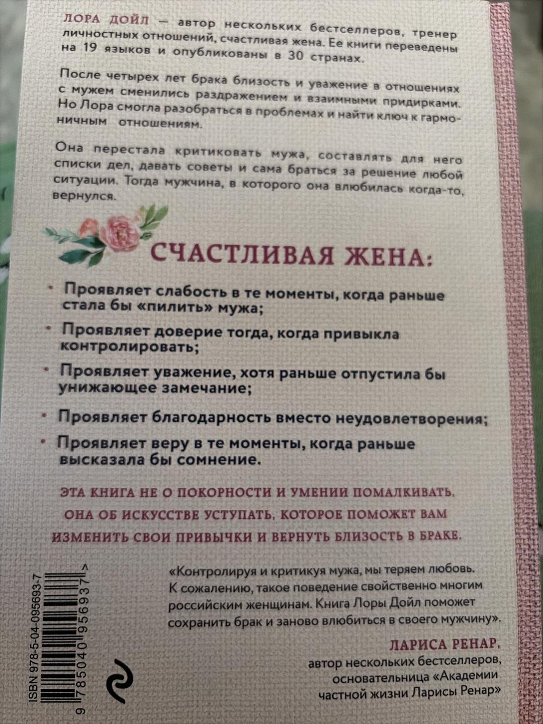 Лора ДОЙЛ Счастливая жена — фото 2