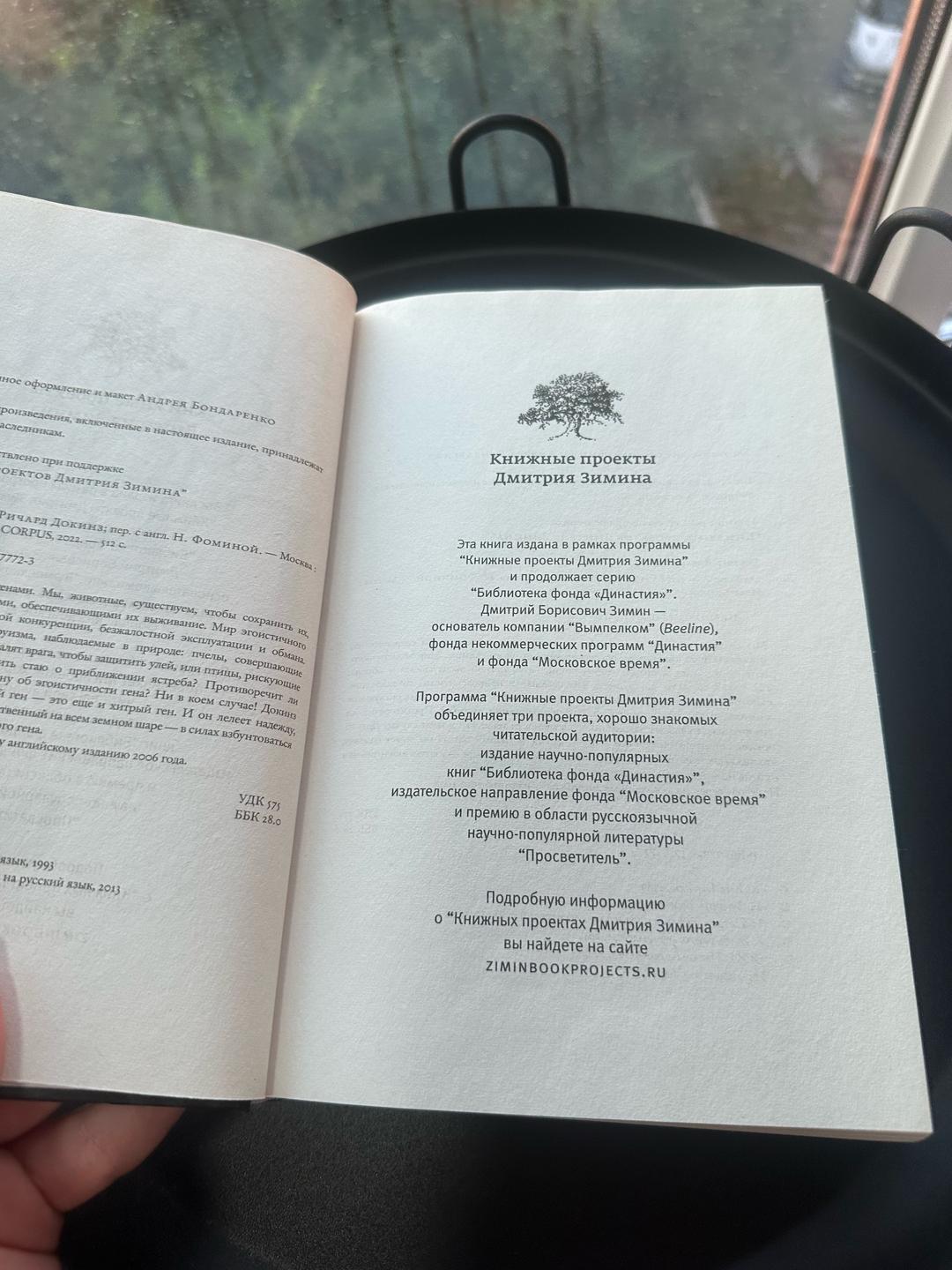 Ричард Докинз Книга Ричарда Докинса «Эгоистичный ген» — фото 2