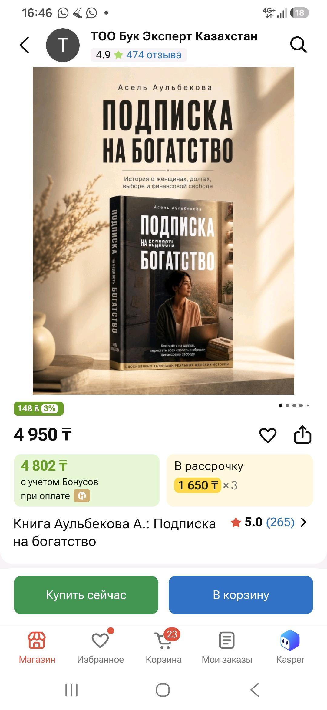 Асель Аульбекова Книга — фото 2