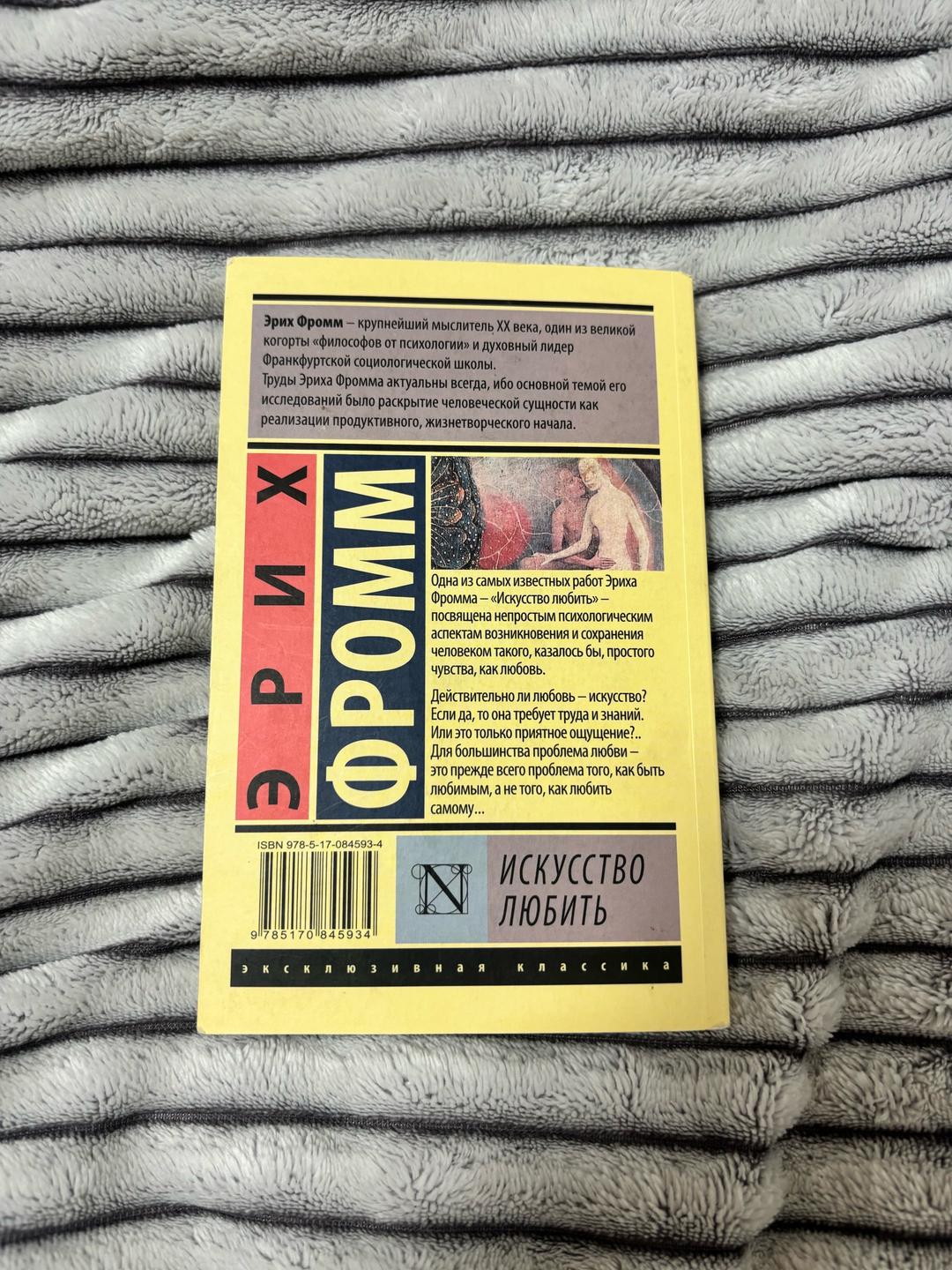 Эрих Фромм Книга Эрих Фромм — фото 2
