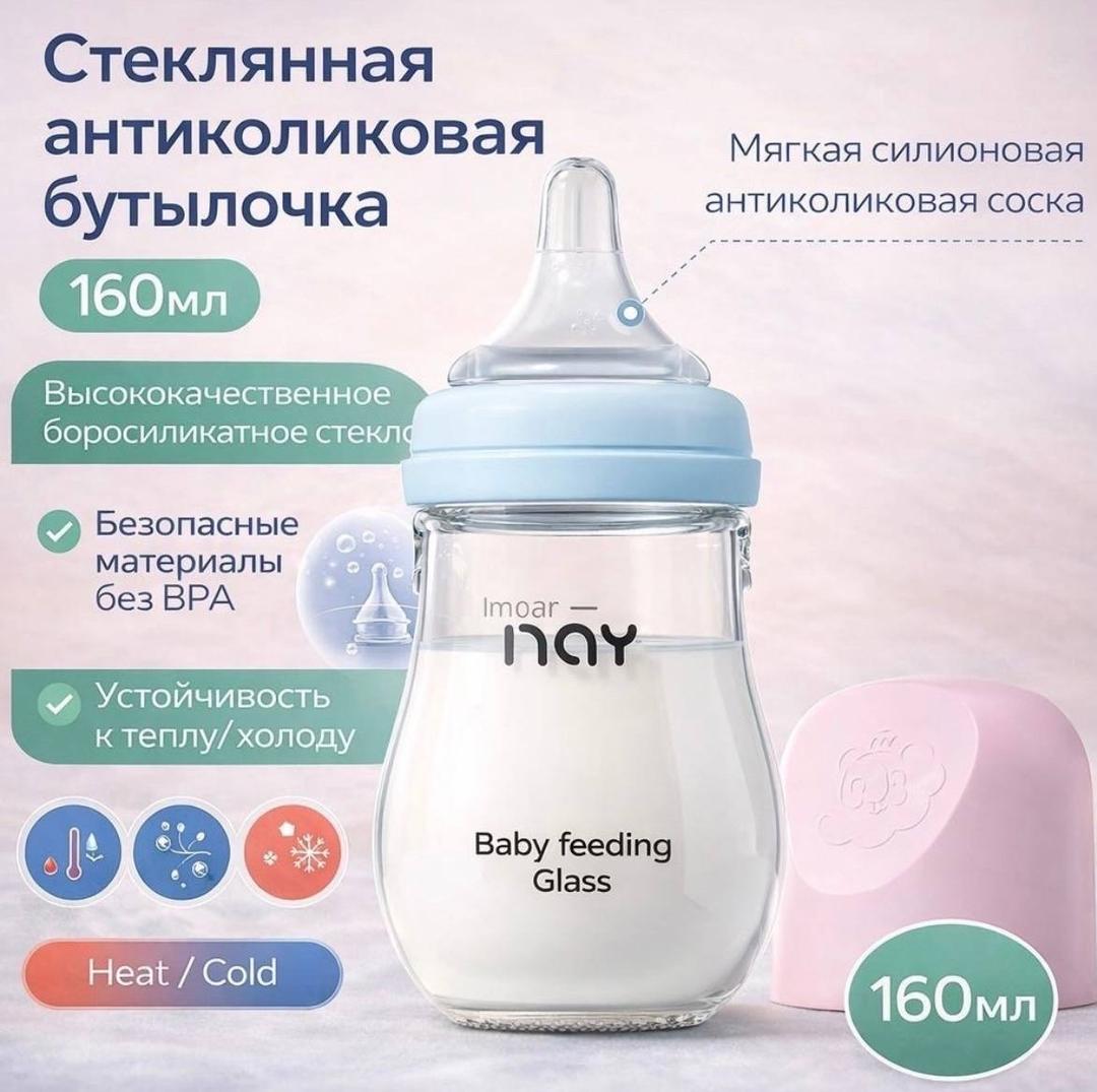 nay Бутылка антиколиковая стеклянная для кормления — фото 2