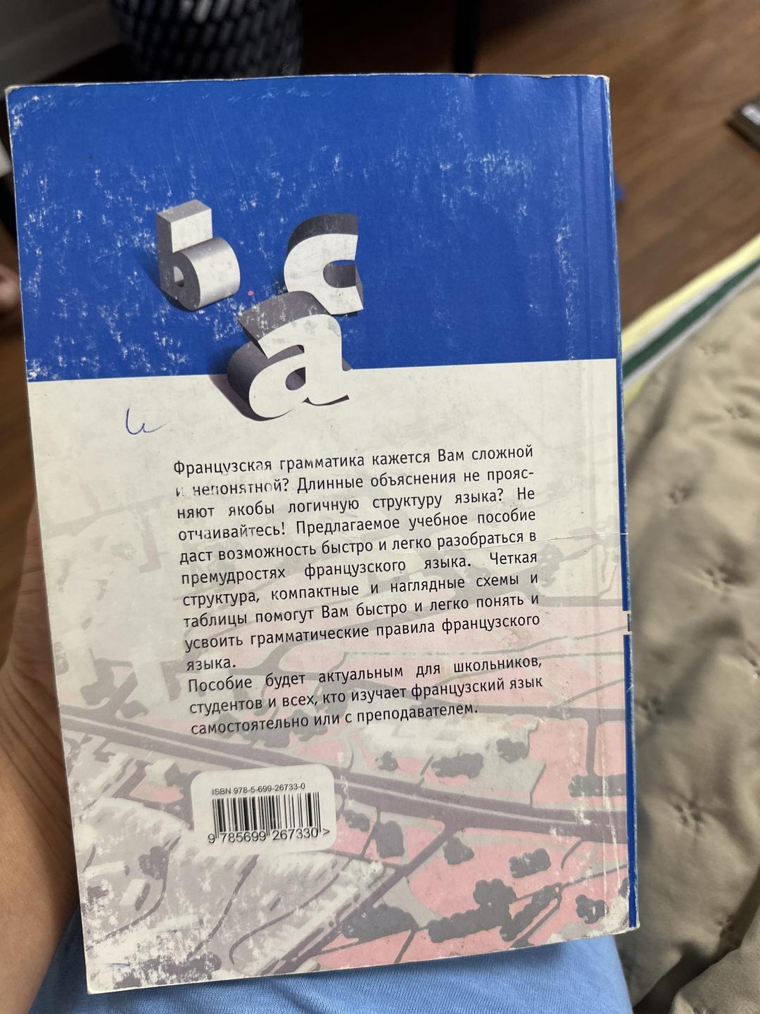 ЭКСМО Книга французская грамматика — фото 2