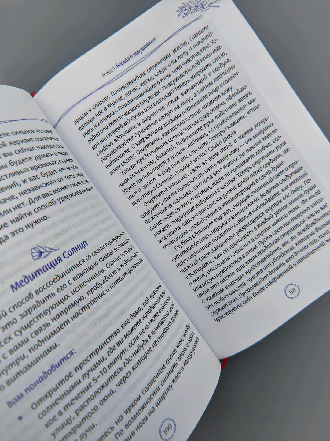 Кейт Осборн Книга решение богини💜 — фото 2