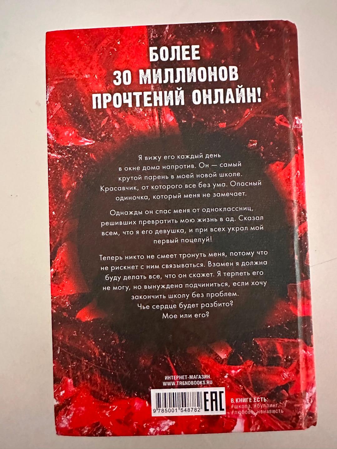Анна Джейн Твое сердце будет разбито — фото 2