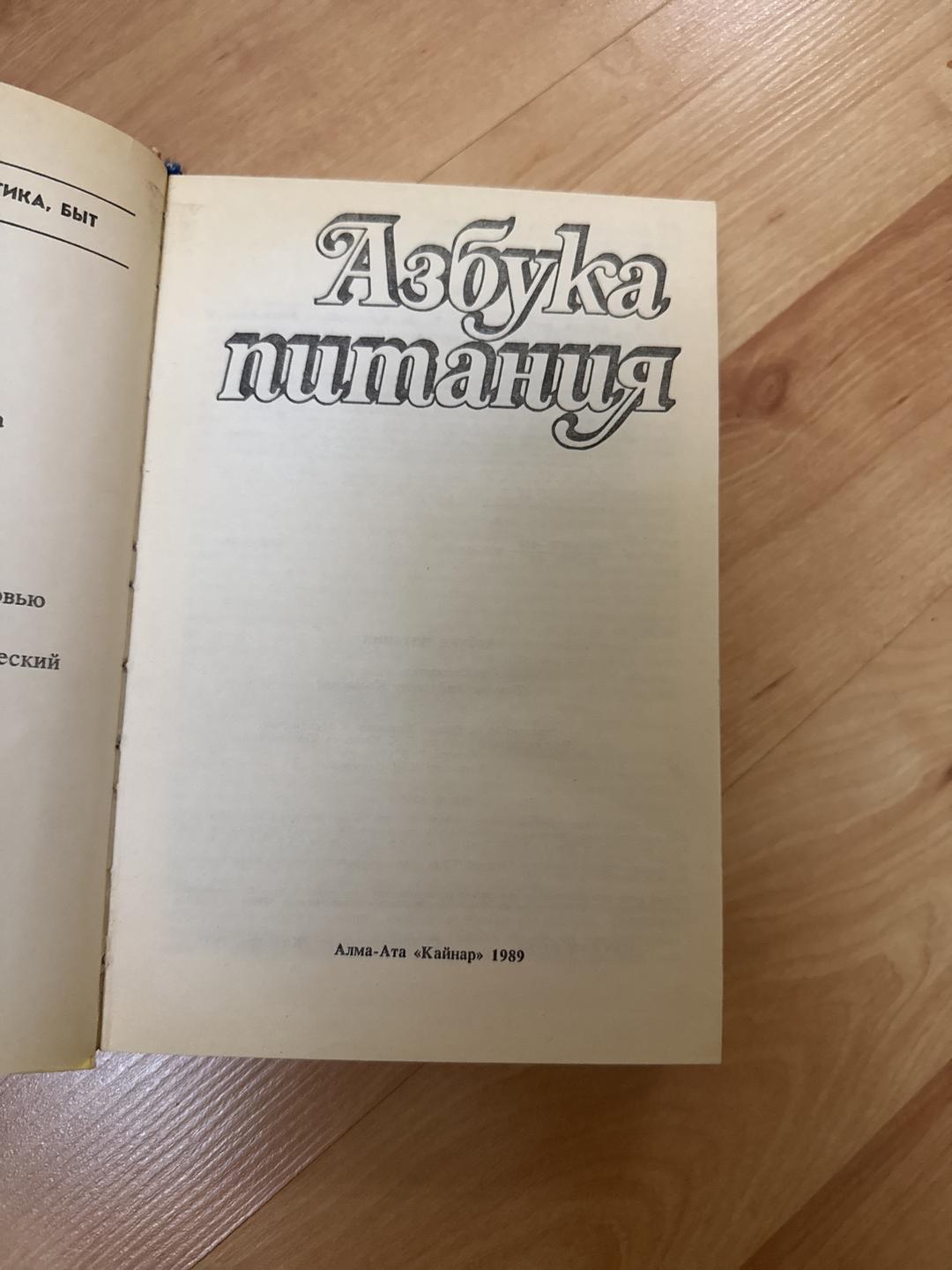 кайнар Азбука питания — фото 2