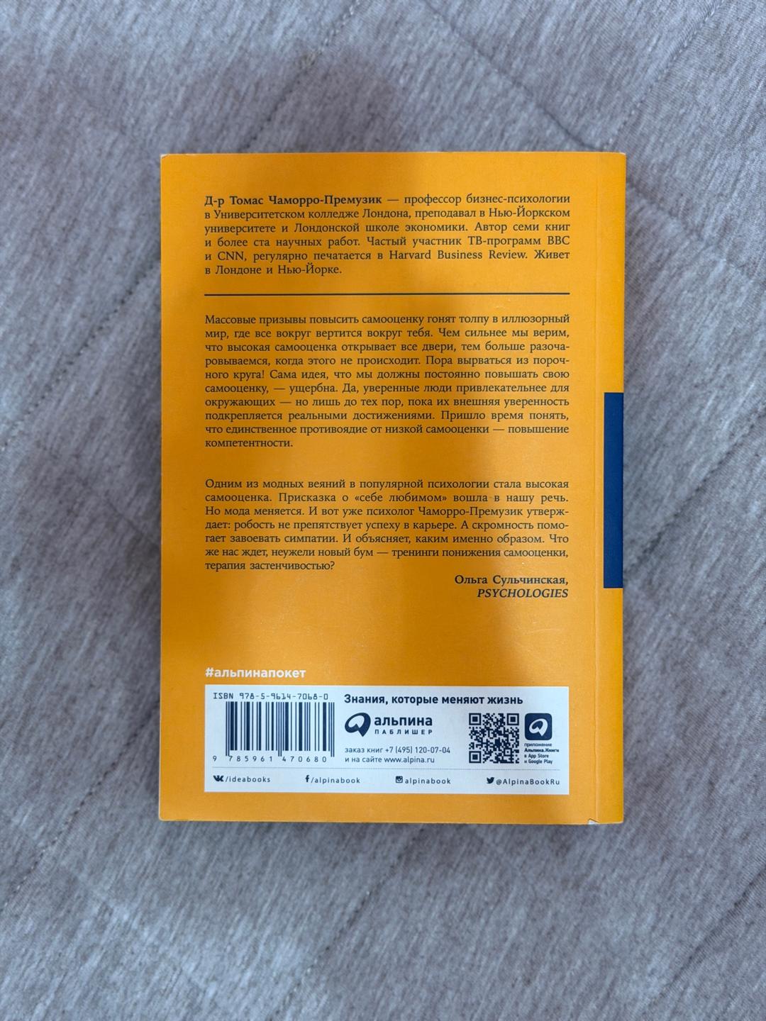 Томас Чаморро-Премузик Книга «Уверенность в себе» Томас Чаморро-Премузик — фото 2