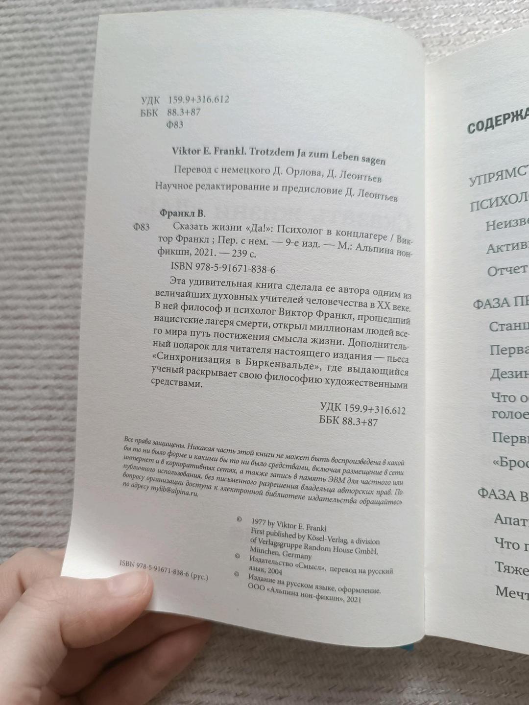 Виктор Франкл Сказать жизни да! — фото 2