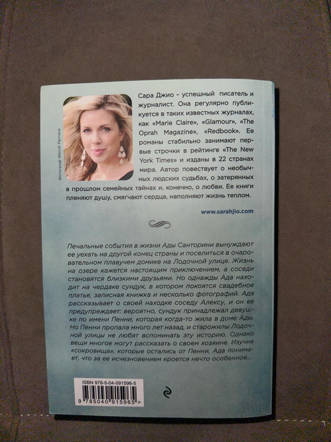 Сара Джио Книга Джио С.: Утреннее сияние.  Если вам нравятся эмоциональные, неспешные исто — фото 2