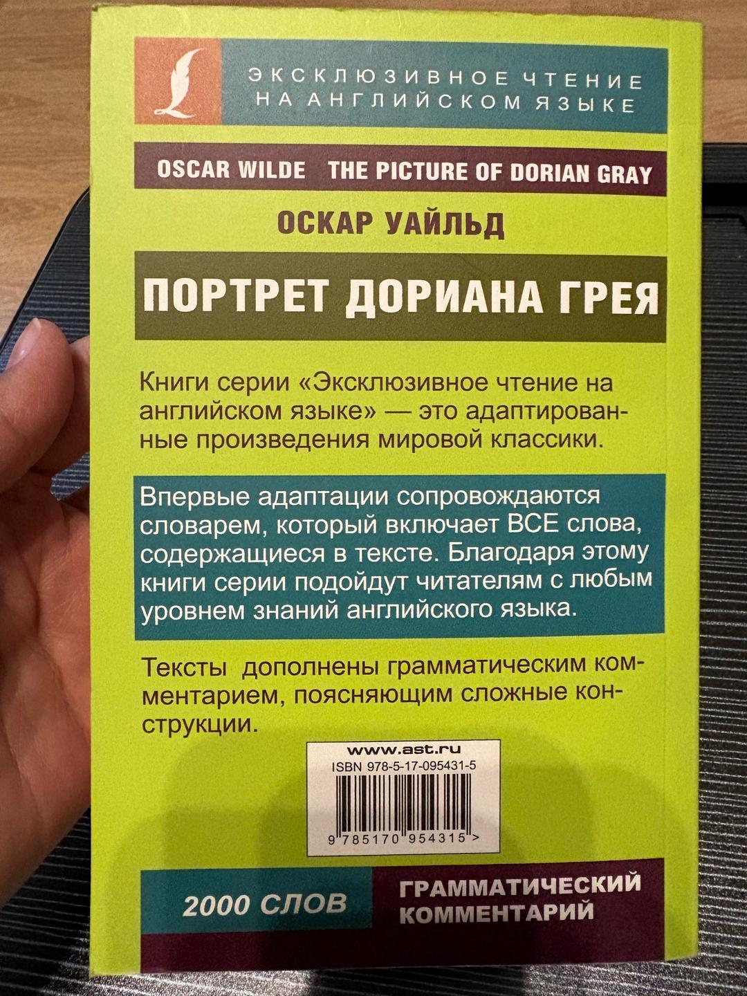 Оскар Уайльд The Picture of Dorian Gray — фото 2