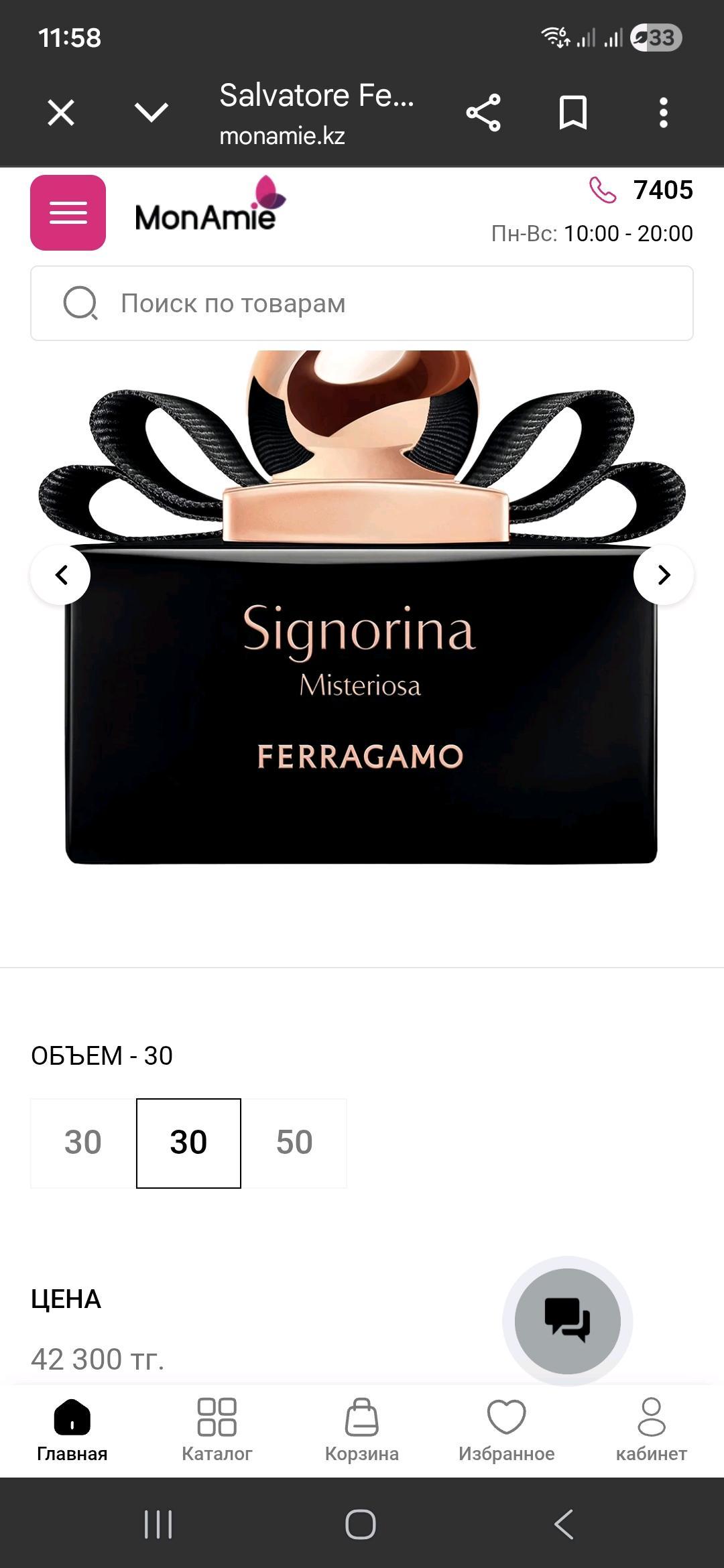 Salvatore Ferragamo Отливант Signorina Misteriosa — фото 2