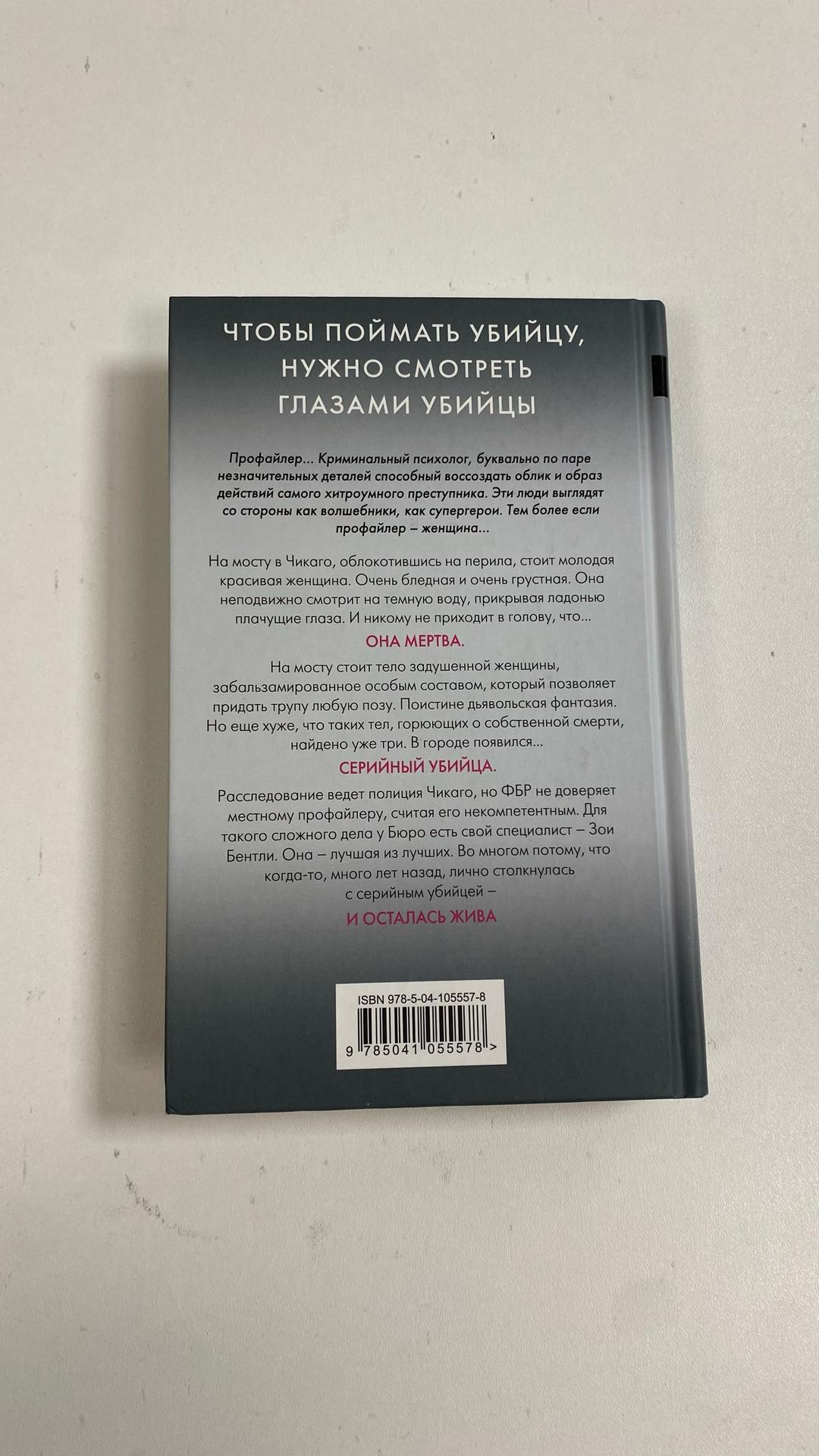 Майк Омер Внутри убийцы — фото 2
