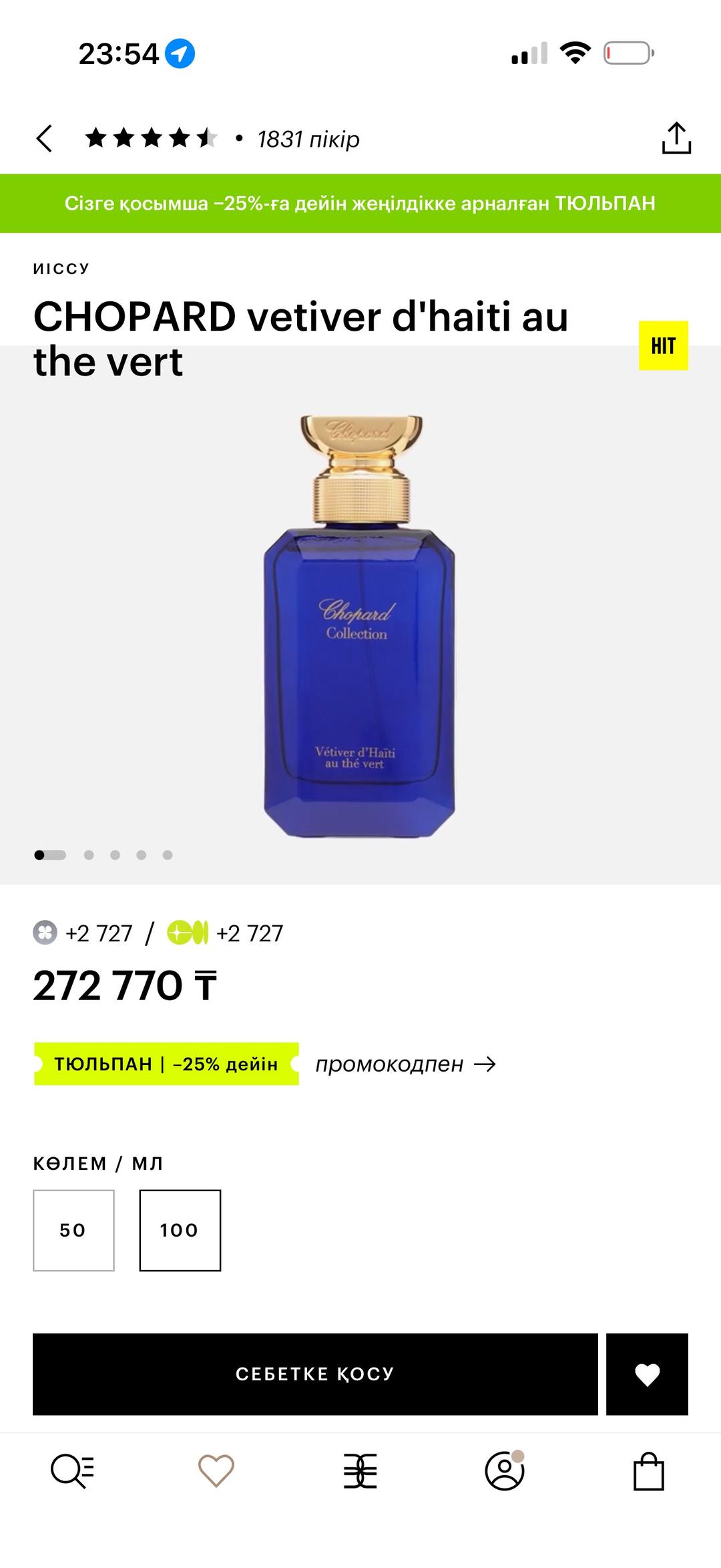 Chopard CHOPARD vetiver d'haiti au the vert — фото 2