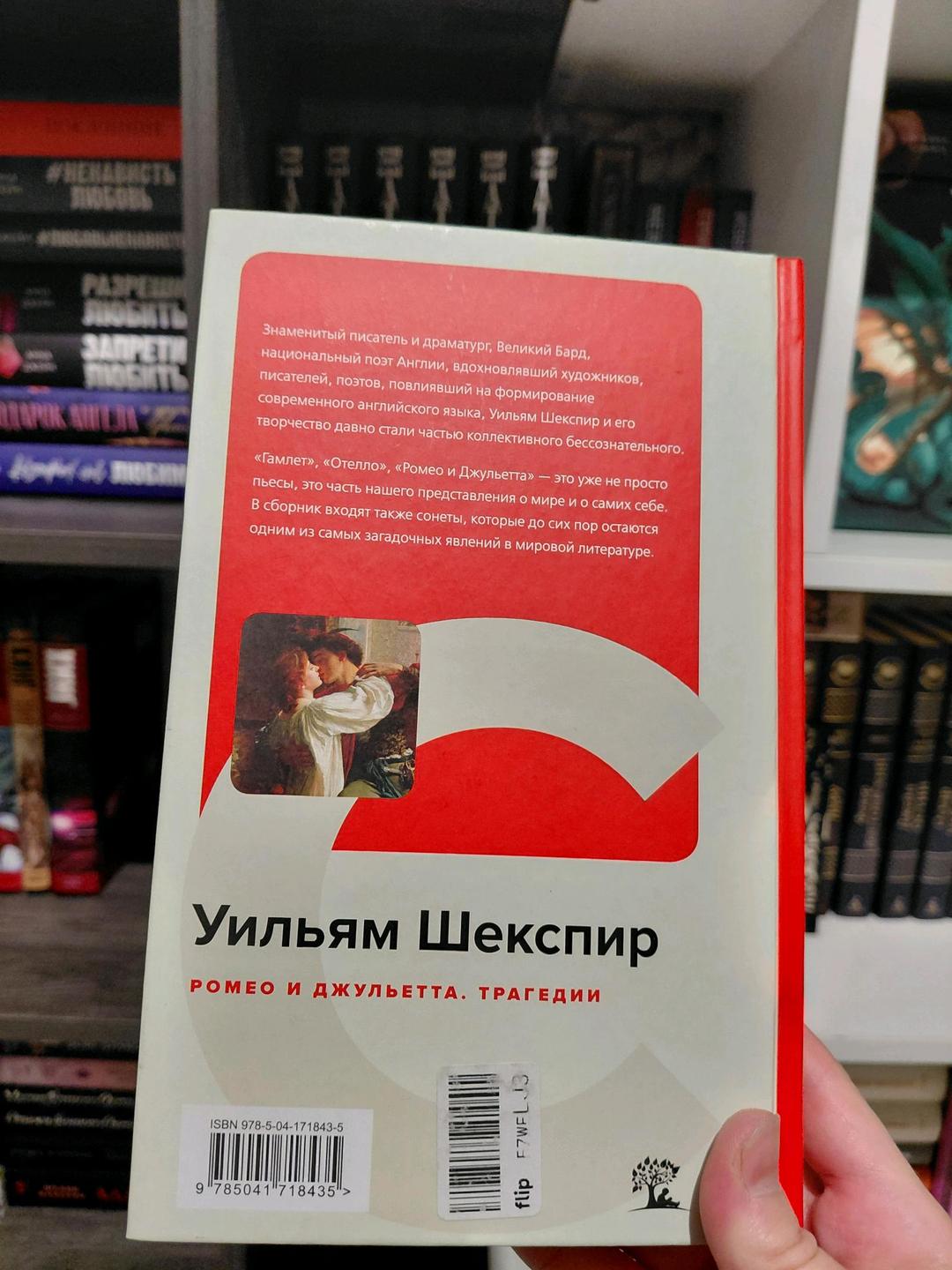 Уильям Шекспир Уильям Шекспир "Ромео и Джульетта. Трагедии" — фото 2