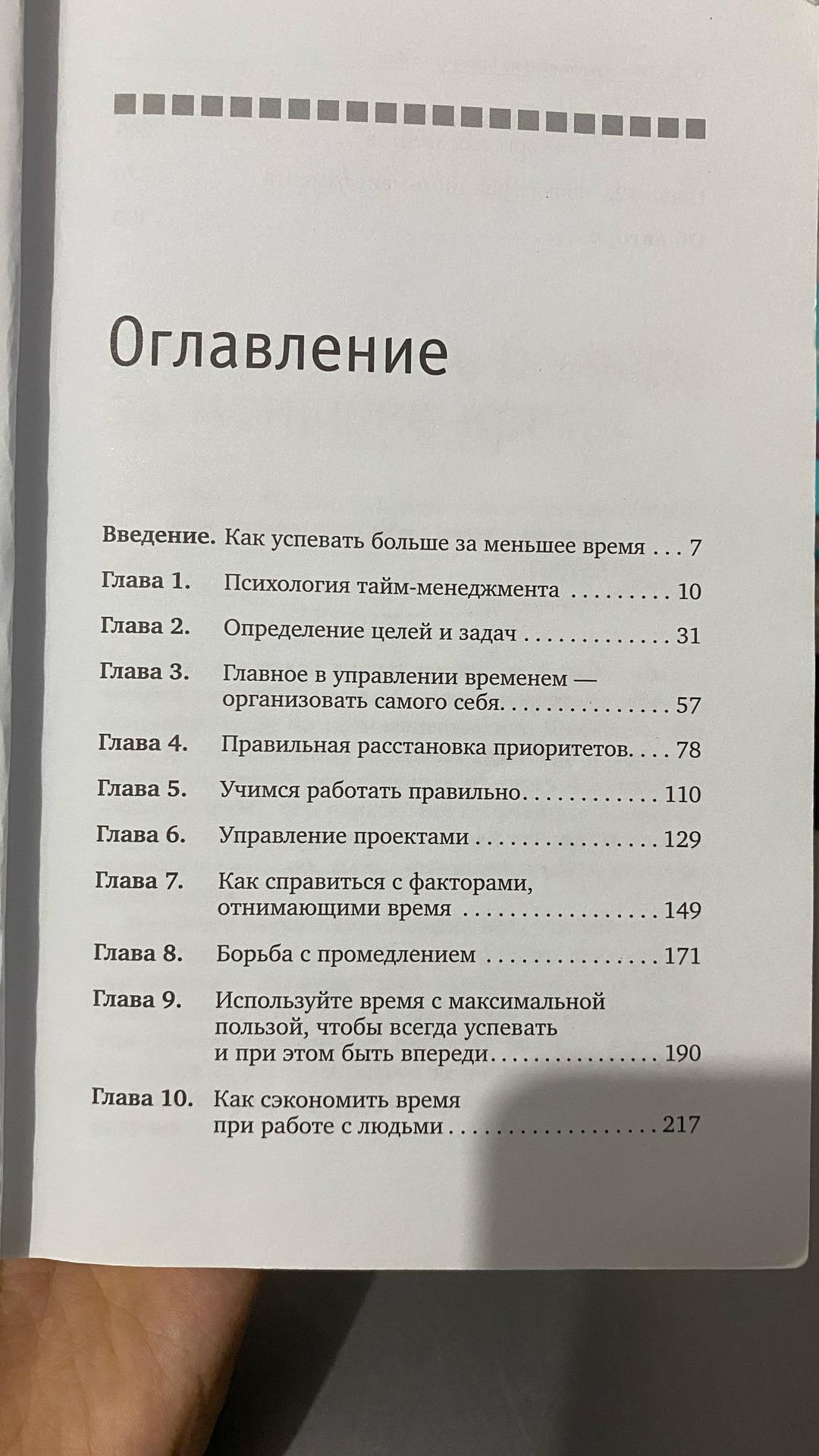 Брайан Трейси Тайм-менеджмент по Брайану Трейси — фото 2