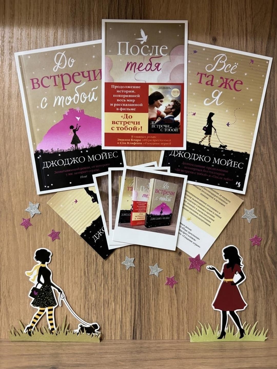 Джоджо Мойес Серия книг Джоджо Мойес — фото 2